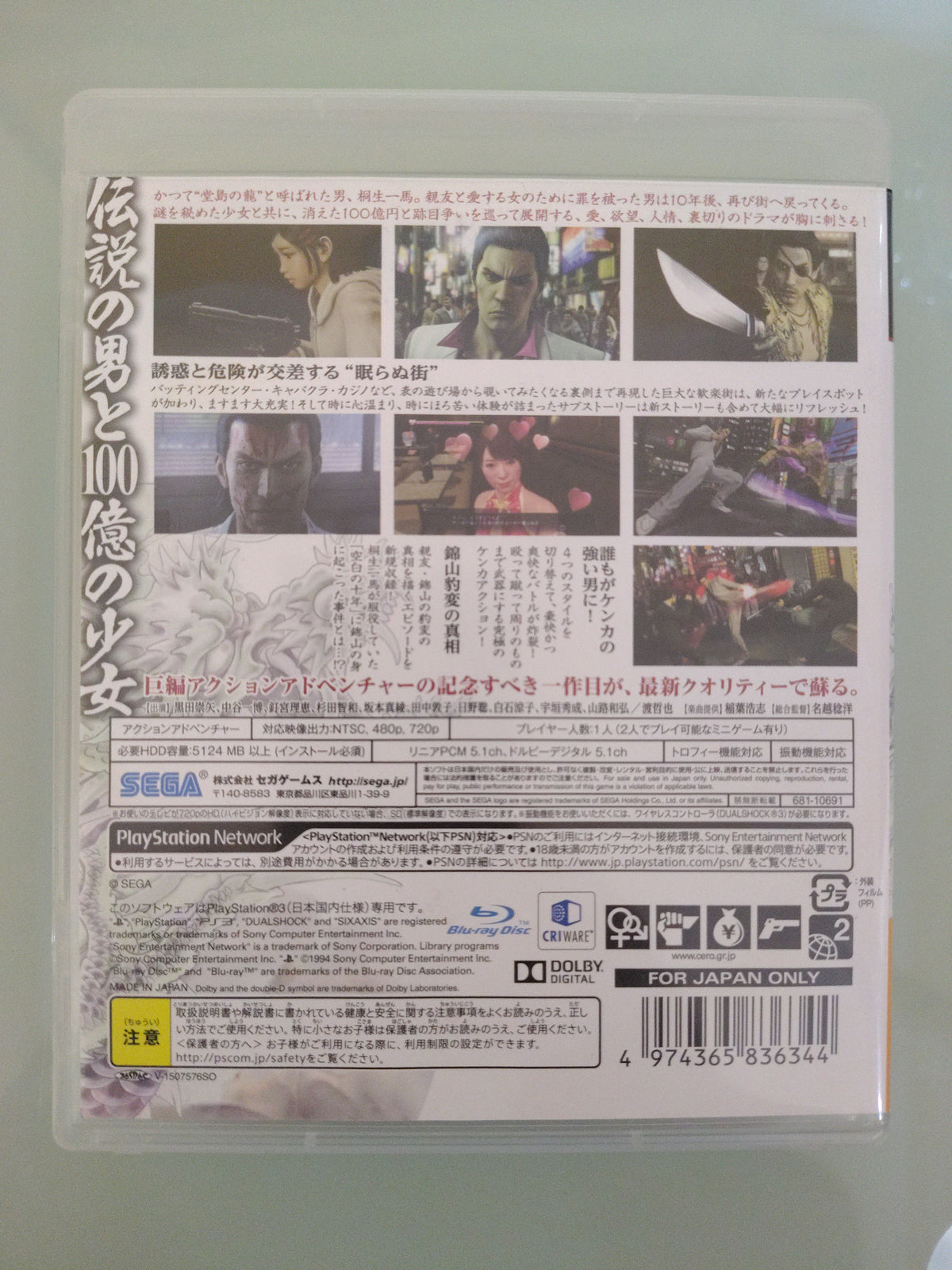 Ryu Ga Gotoku KIWAMI NTSC JAP
