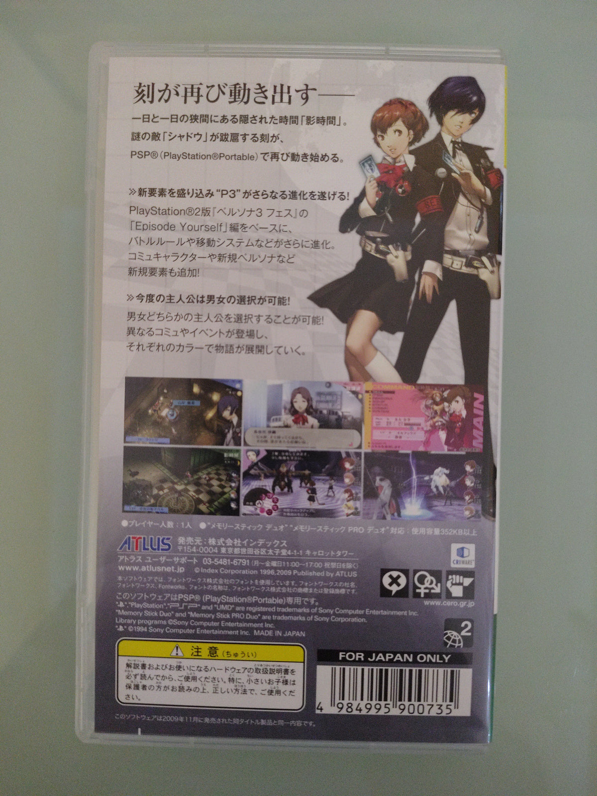 Persona 3 Portable Sony PSP versione giapponese