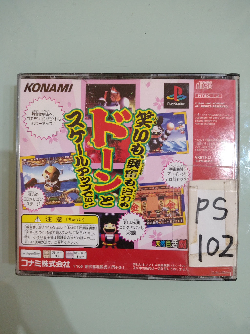 GANBARE GOEMON UCHUU KAIZOKU AKOGINGU