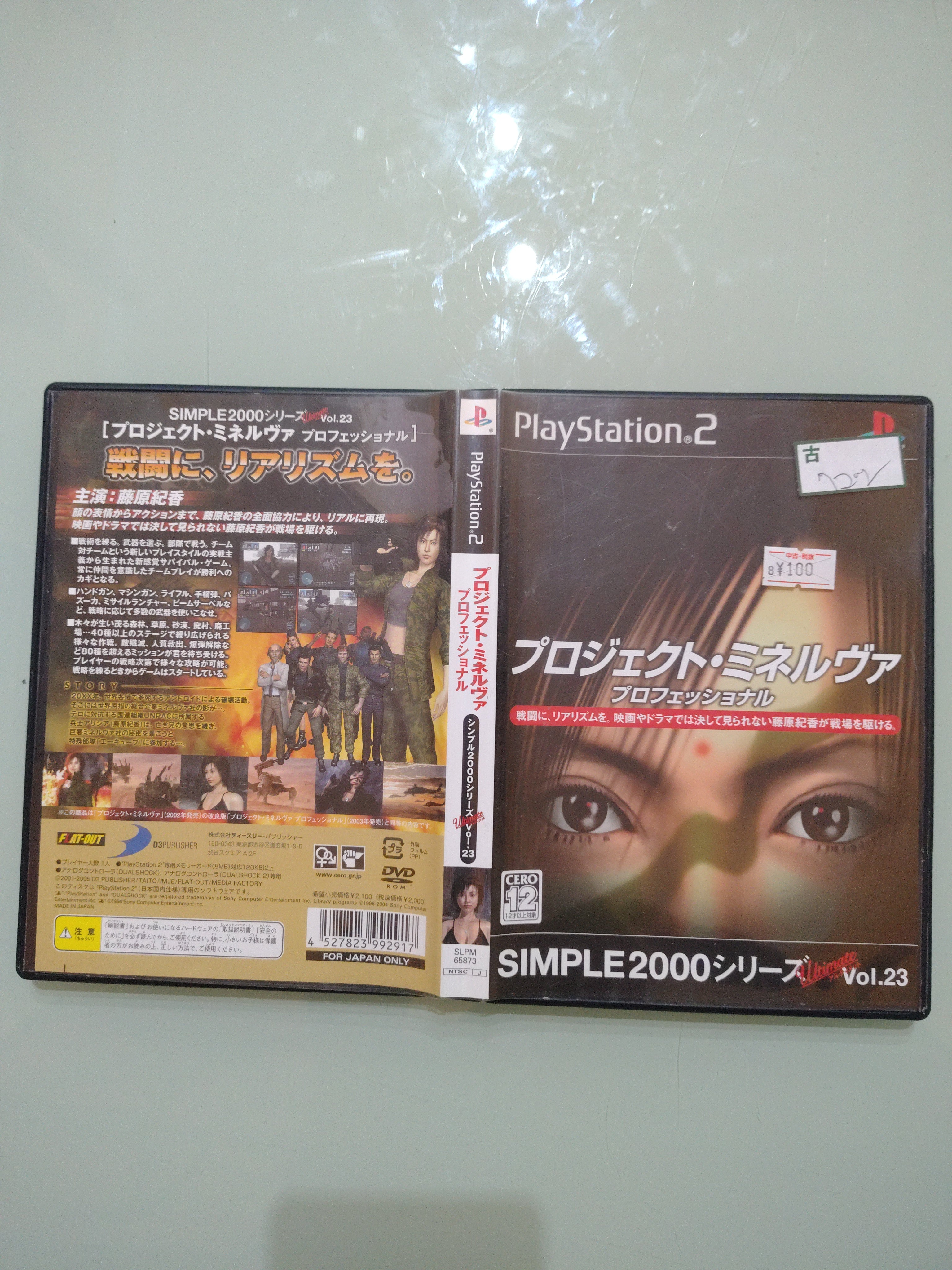 Project Minerva Professional Simple 2000 vol. 23 Sony Playstation 2 PS2 JAP