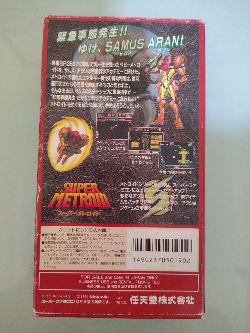 SUPER METROID SUPER FAMICOM NTSC JAP