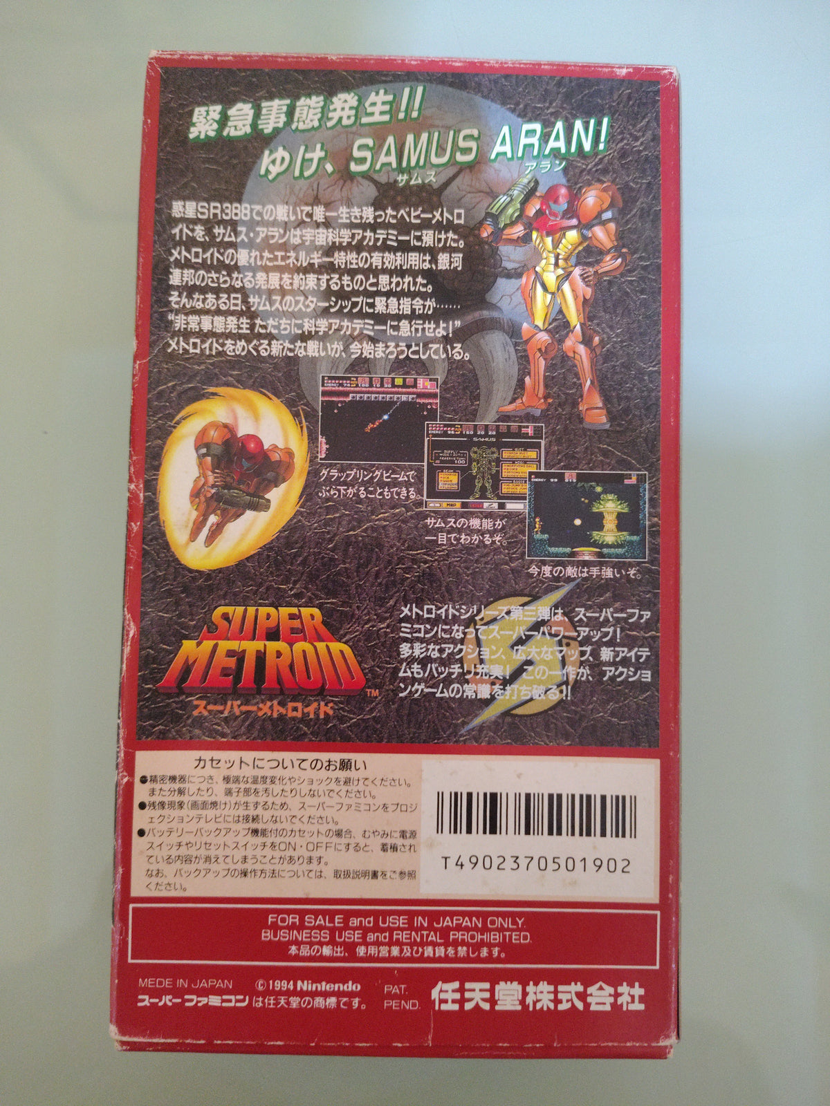 SUPER METROID SUPER FAMICOM NTSC JAP
