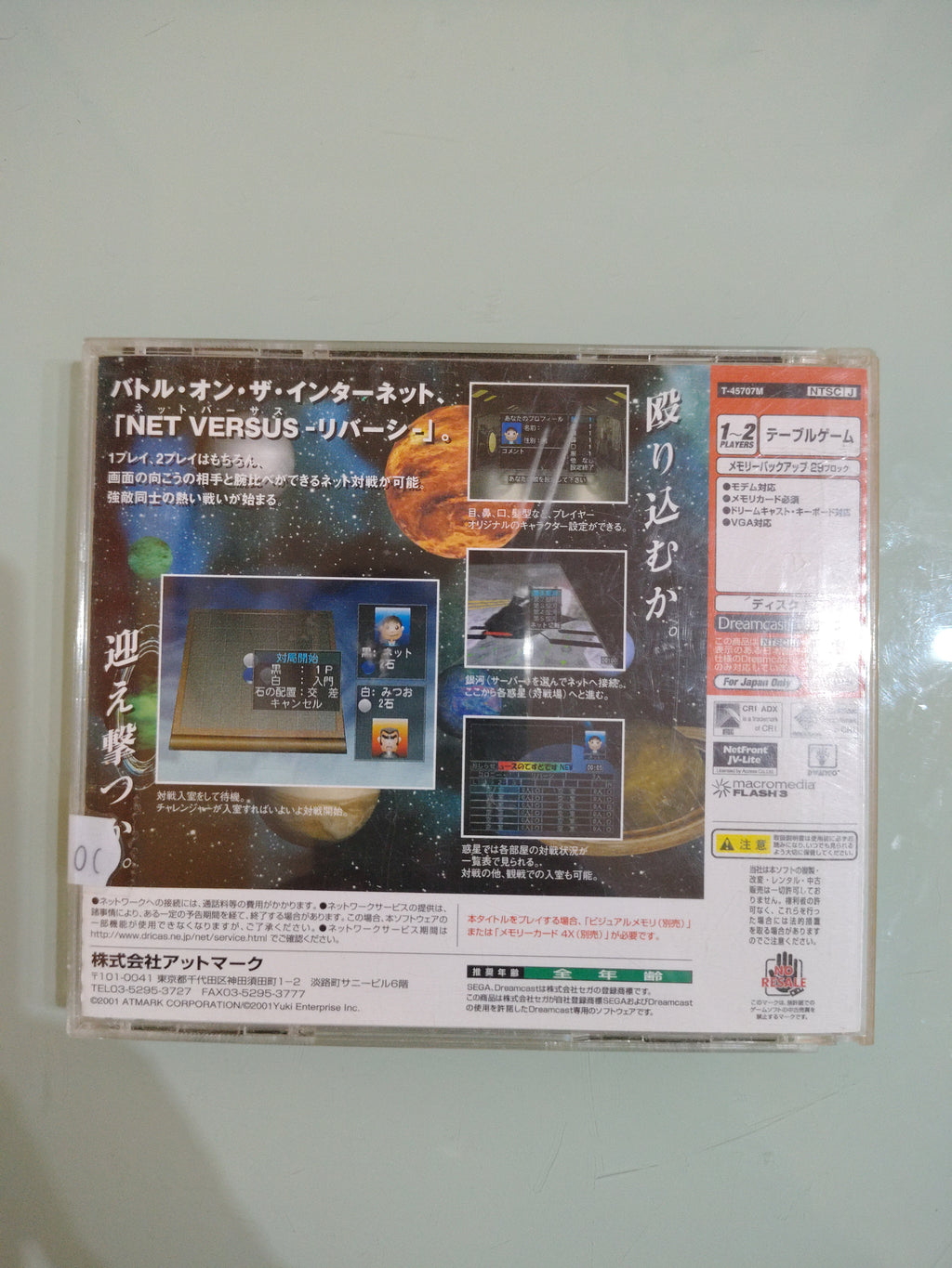NET VERSUS RIVERSI SEGA DREAMCAST IMPORT NTSC-J