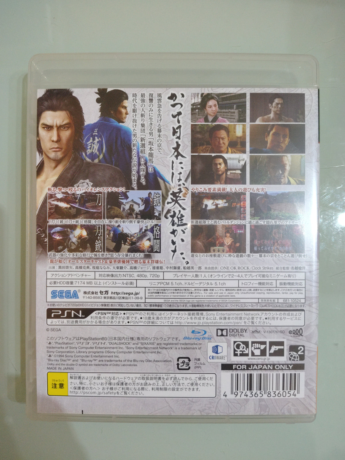 Ryu ga Gotoku ISHIN NTSC JAP