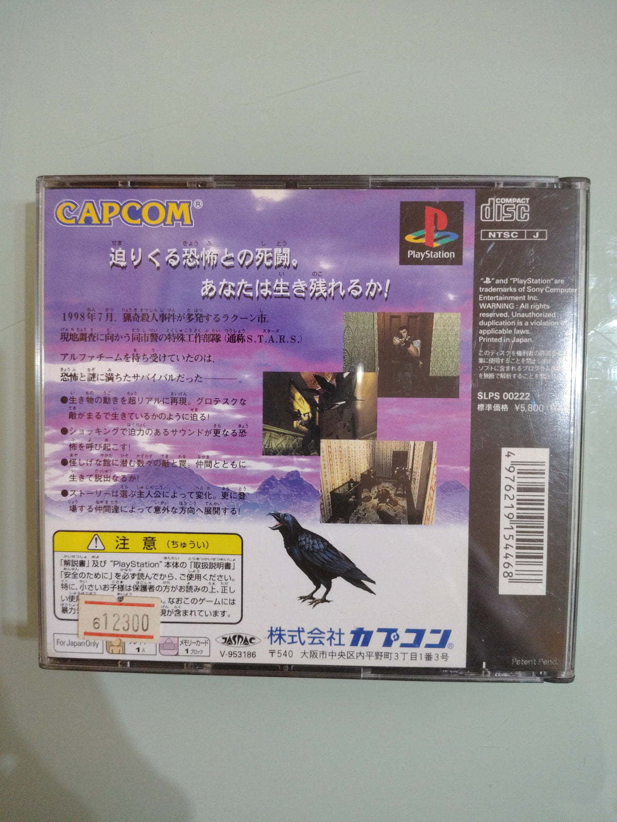 Bio Hazard 1 Resident evil 1 NTSC JAP