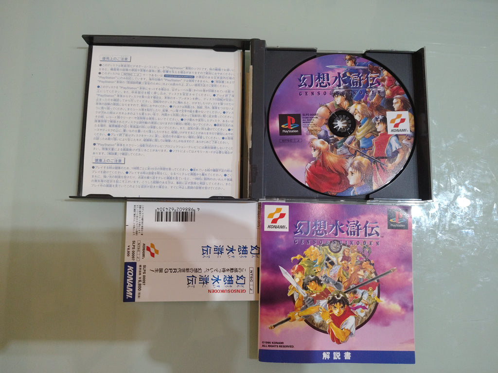 Genso Suikoden  NTSC JAP