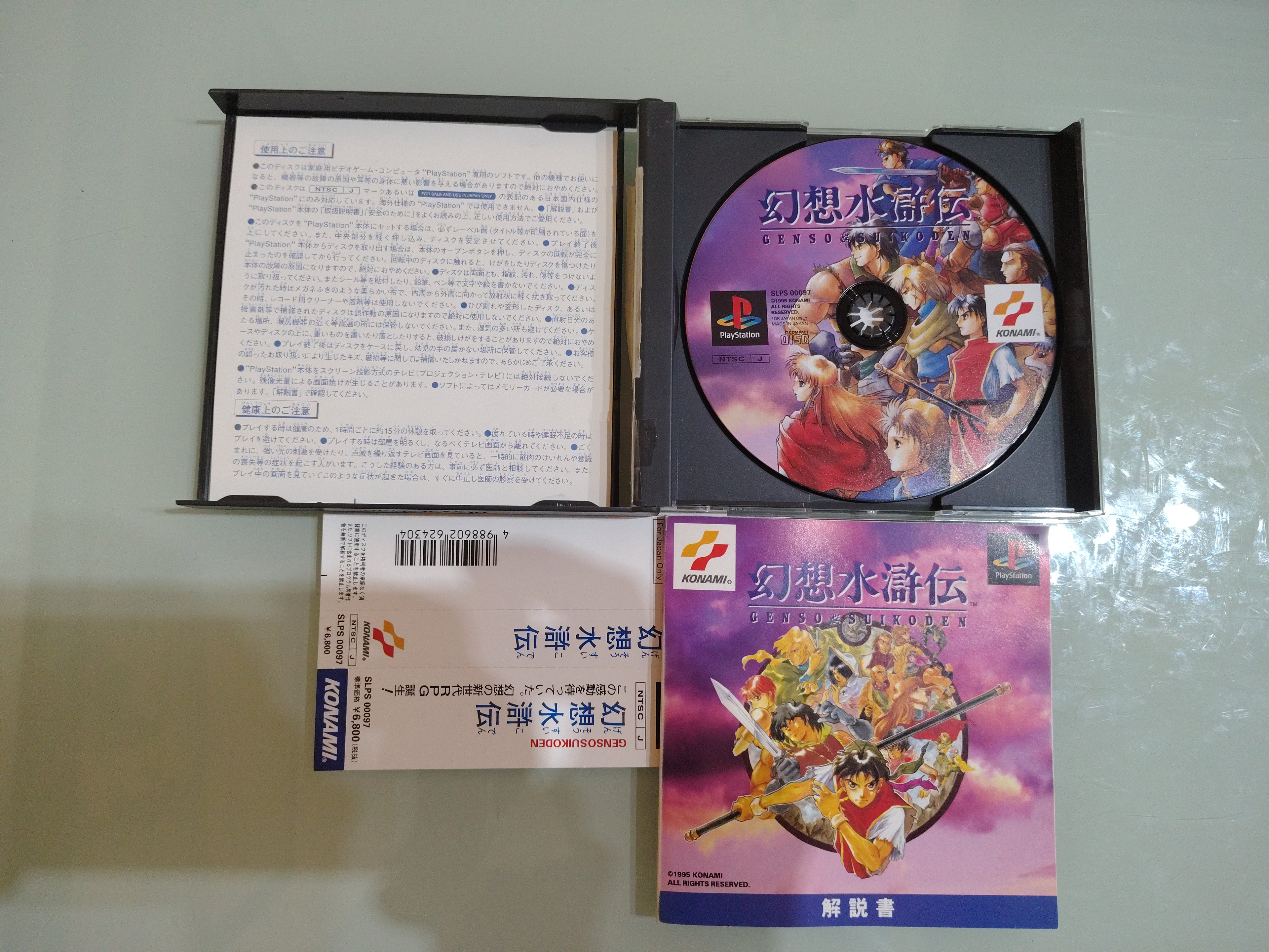 Genso Suikoden  NTSC JAP