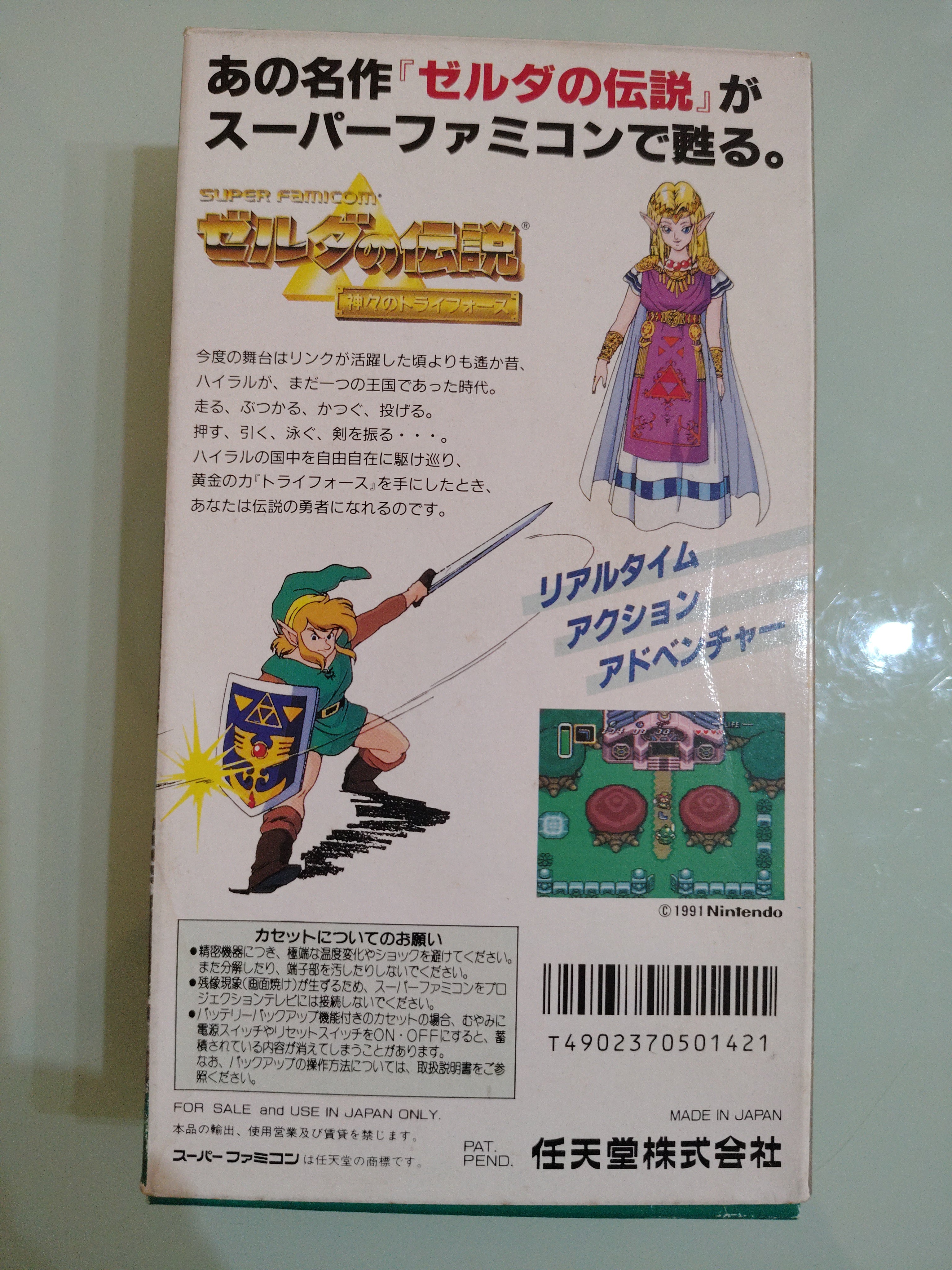 ZELDA NO DENSETSU KAMIGAMI NO TRIFORCE A LINK TO THE PAST SUPER FAMICOM SHVC-ZL