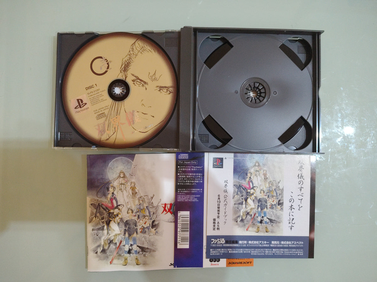 Soukaigi NTSC JAP