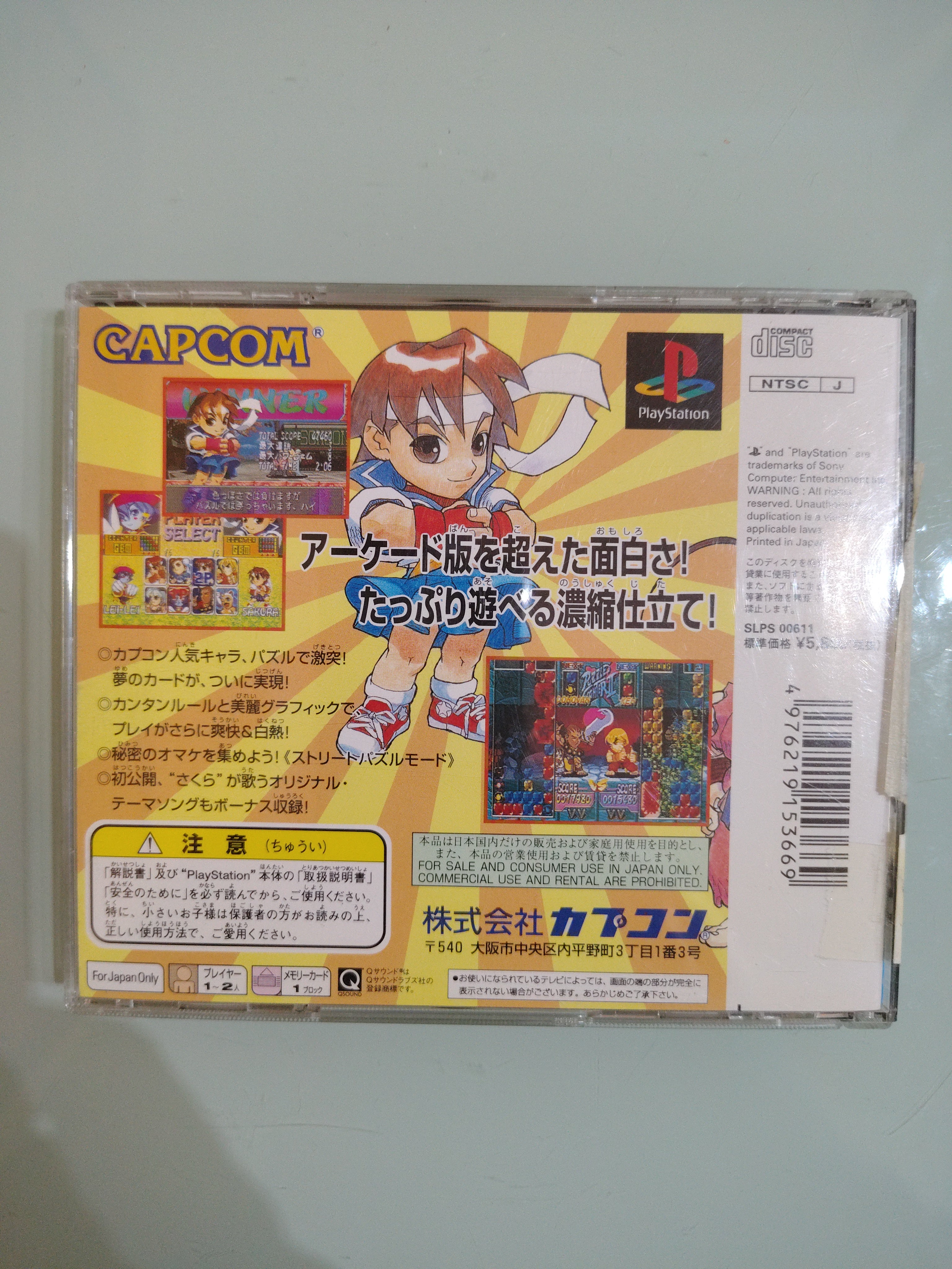 PS1 SUPER PUZZLE FIGHTER II X NTSC