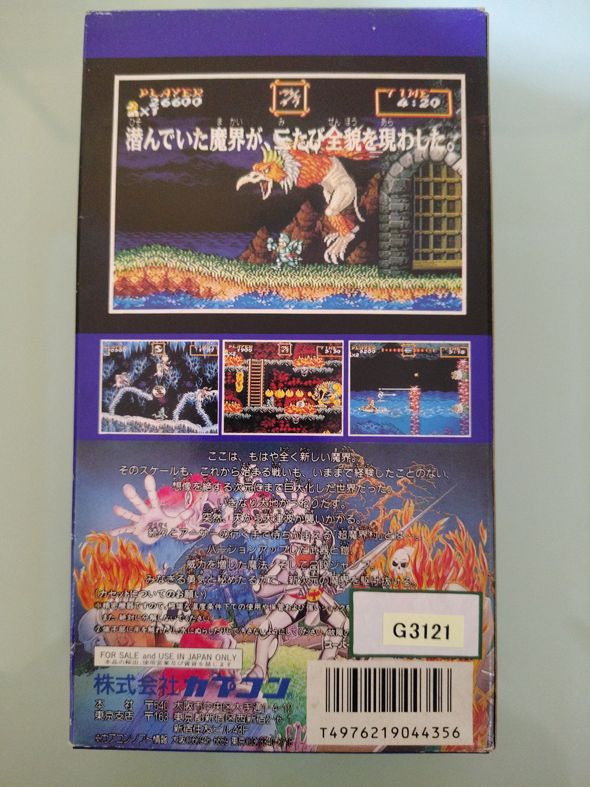 CHO MAKAIMURA Ghouls 'n Ghosts NTSC JAP