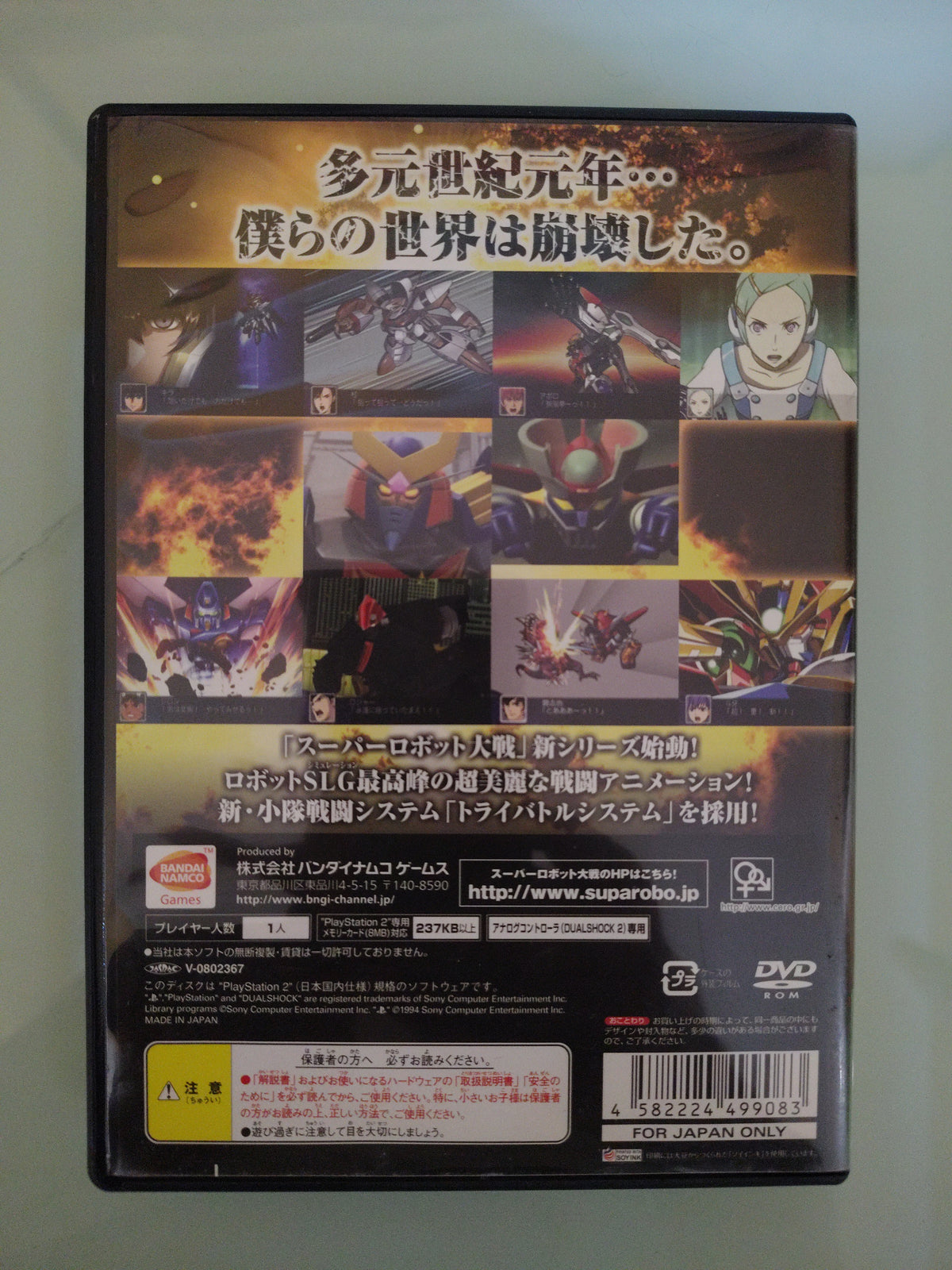 SUPER ROBOT TAISEN Z BANPRESTO NTSC/JAP