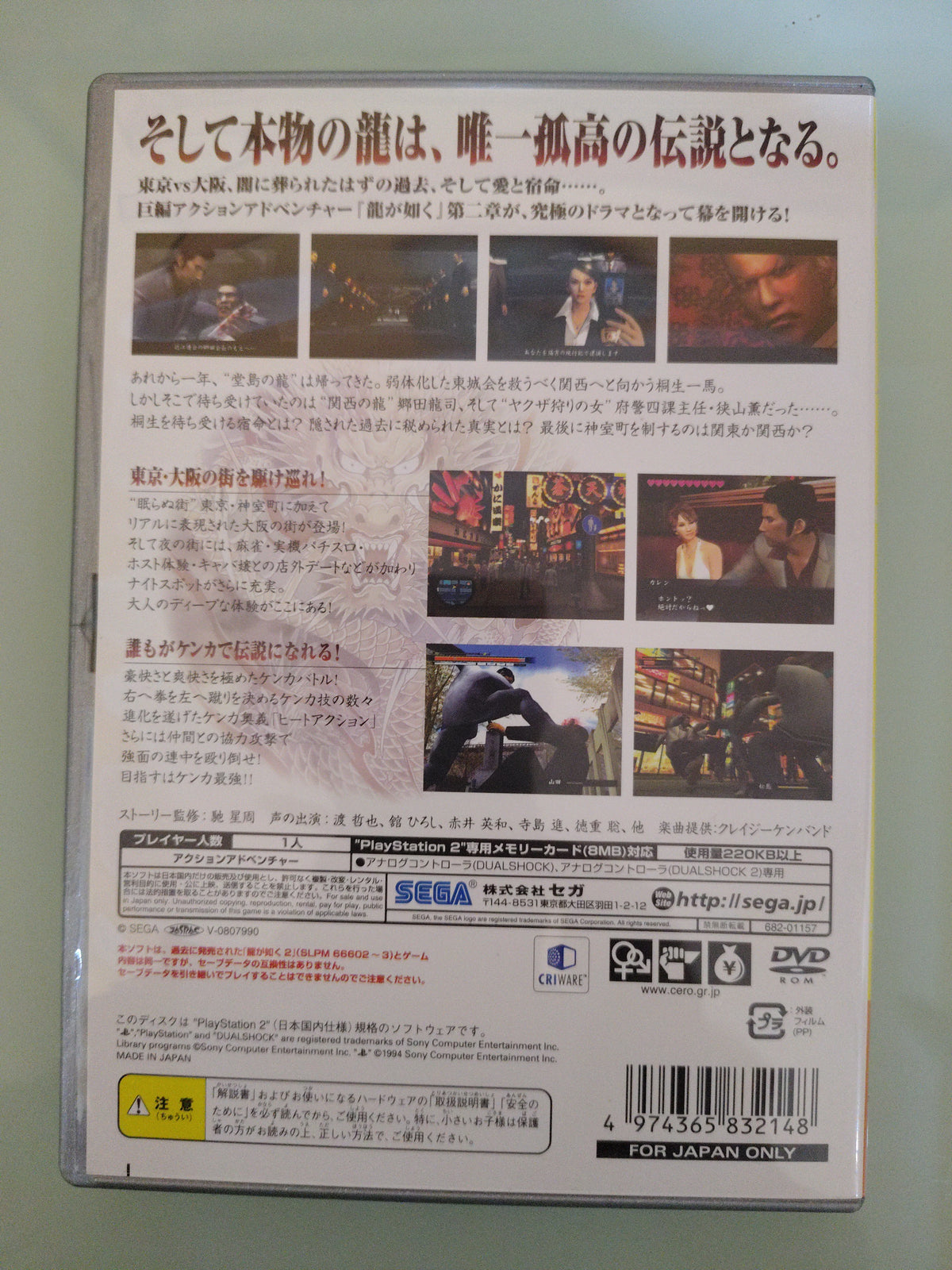 RYU GA GOTOKU 2 YAKUZA 2 NTSC JAP