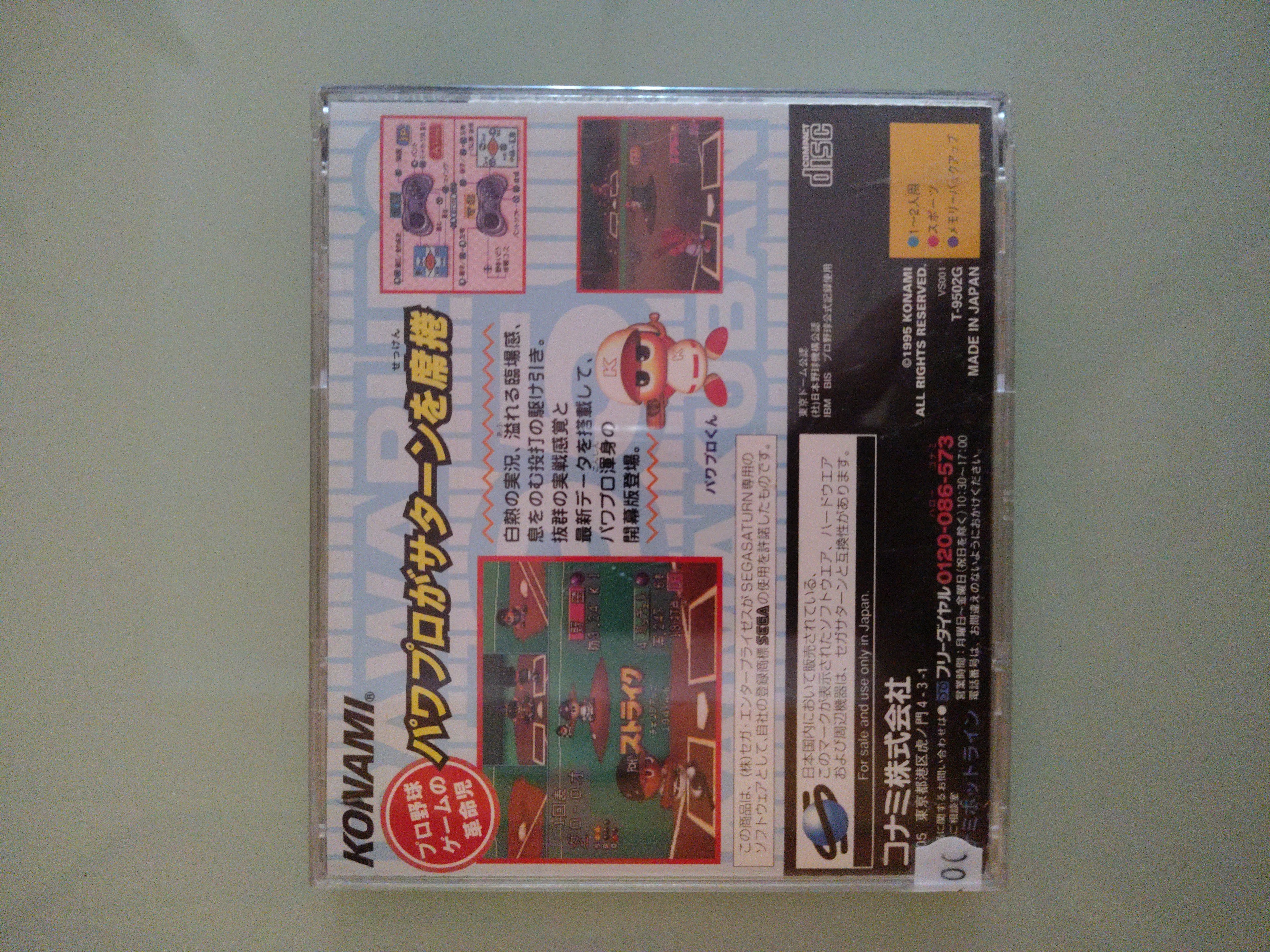 powerful professional baseball '95 Opening Edition(Sega Saturn, 1995) Japan