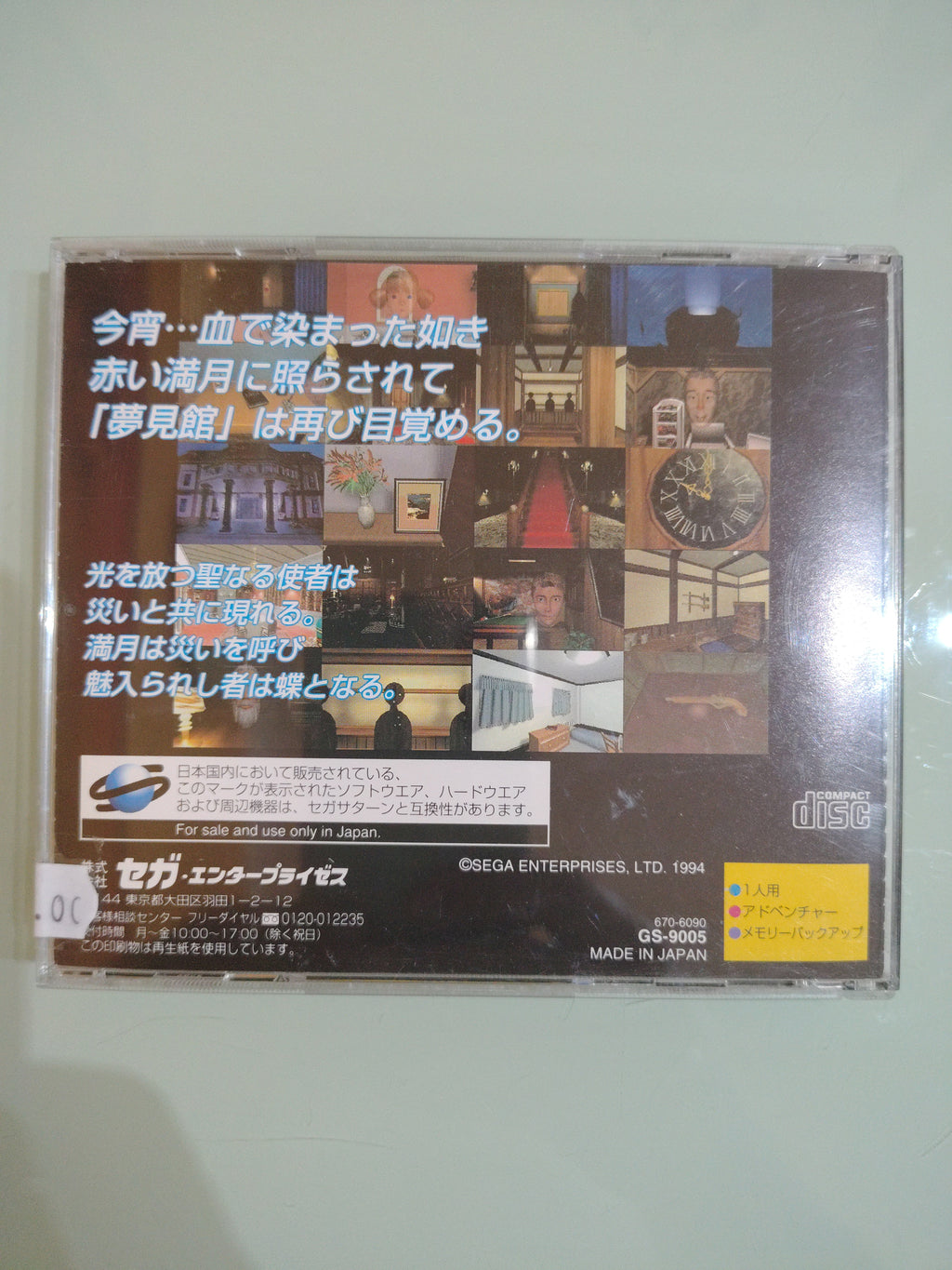Shinsetsu Yumemi Yakata (Sega Saturn, 1994) dal Giappone