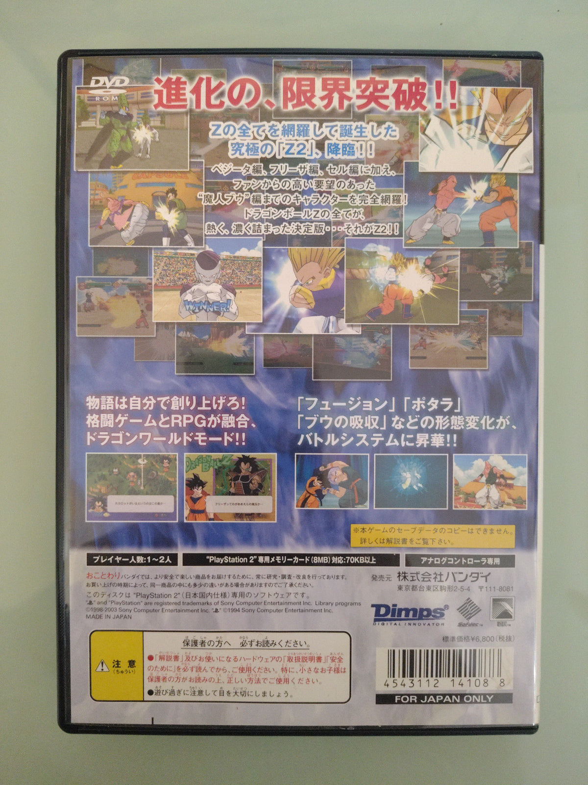DRAGON BALL Z 2   NTSC/J
