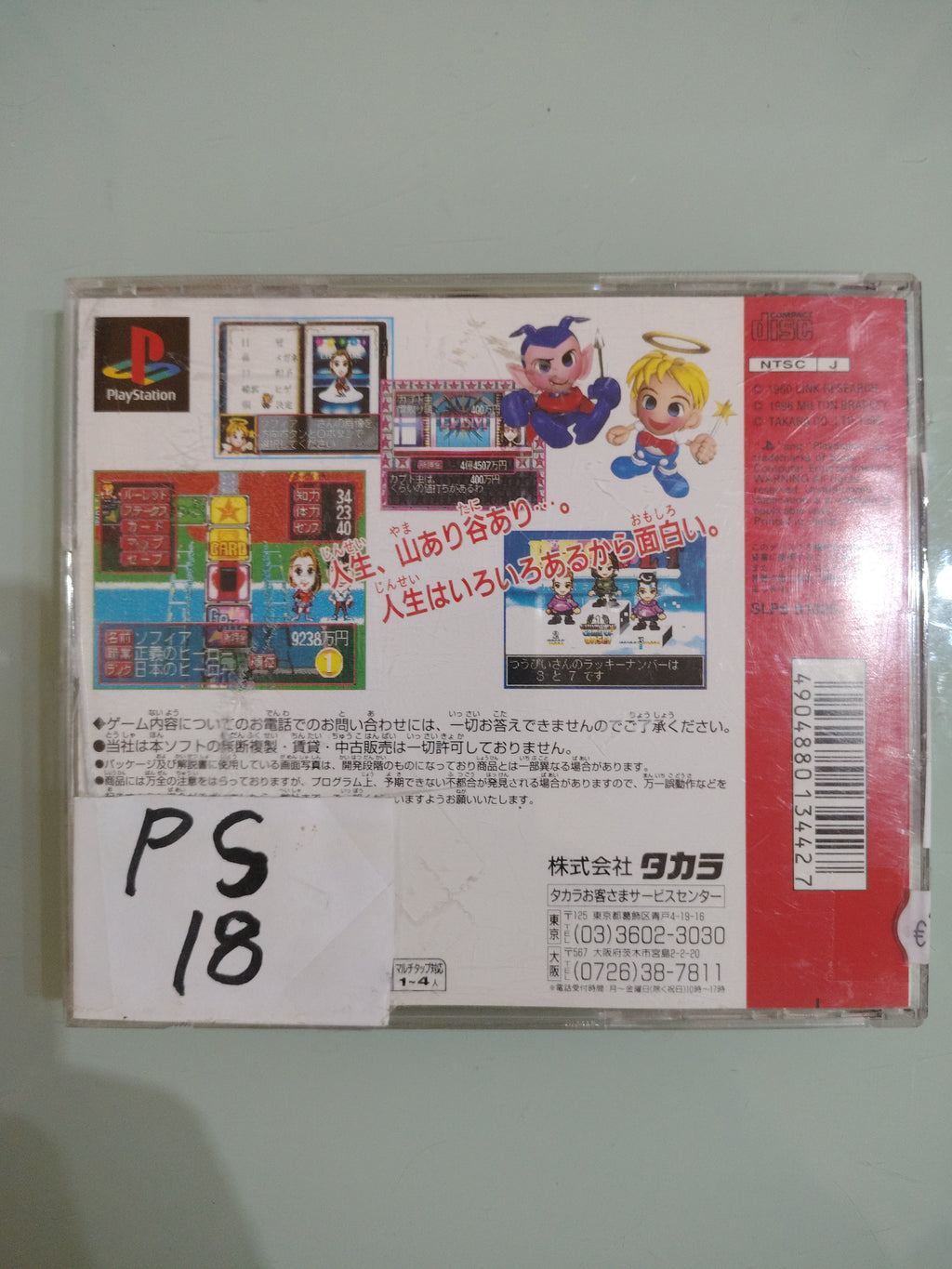 Gioco DX Jinsei