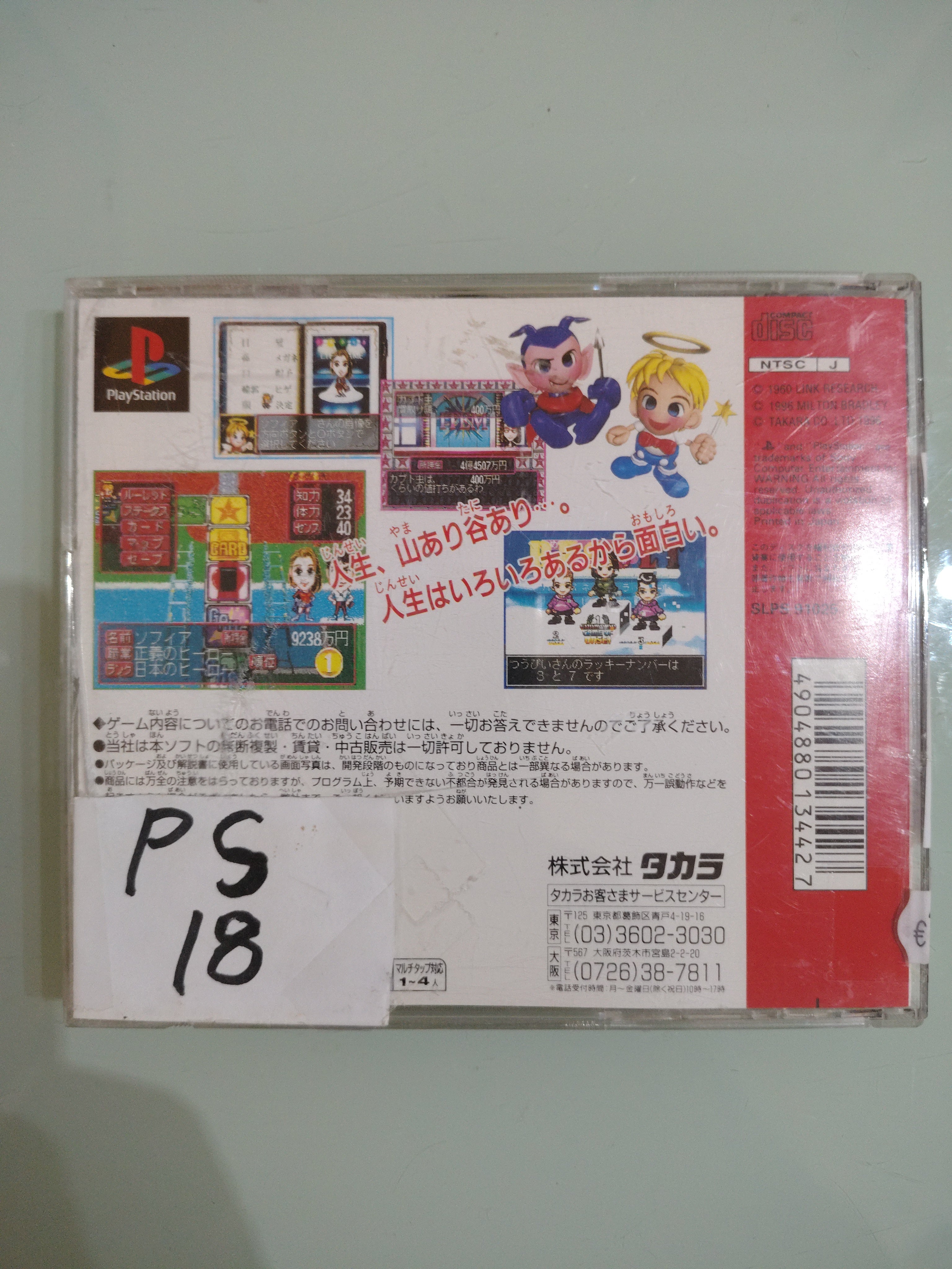 Gioco DX Jinsei