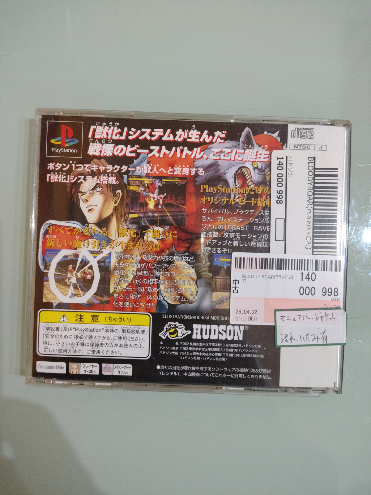 Hudson Bloody Roar NTSC JAP