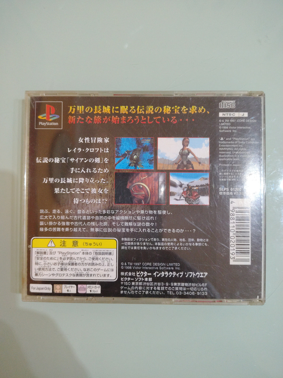 Tomb Raider II 2 NTSC JAP