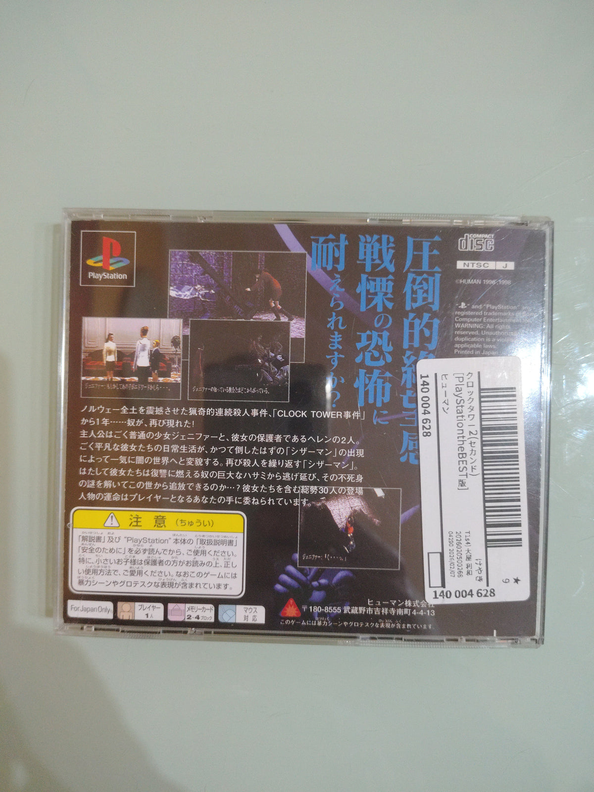 Clock Tower 2 Japanese Version