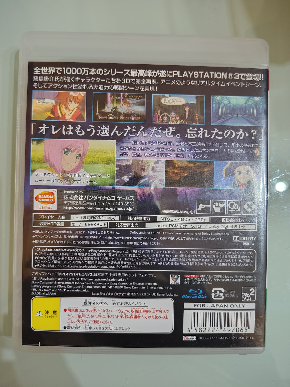 Tales of Vesperia NTSC JAP