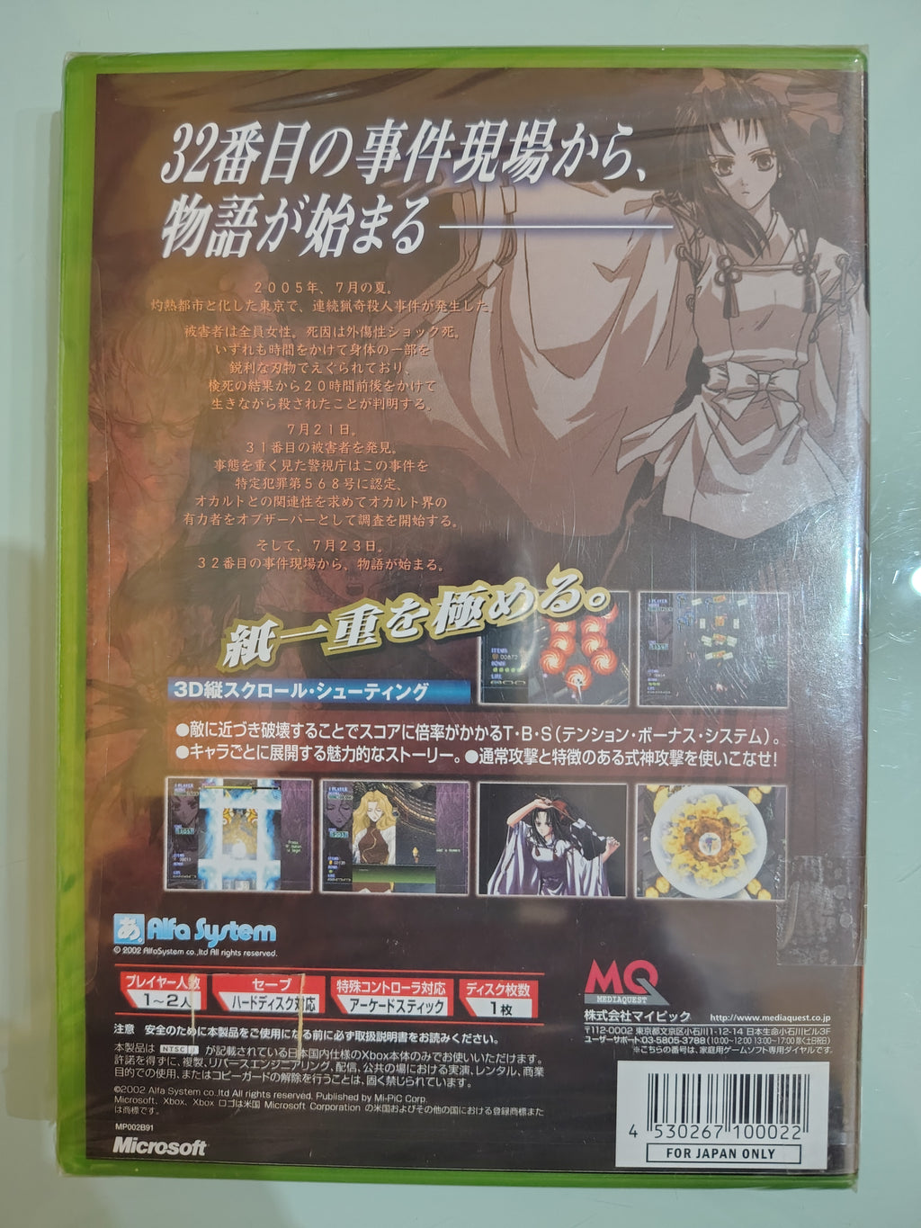 SHIKIGAMI NO SHIRO XBOX NTSC JAP (REGION LOCK)