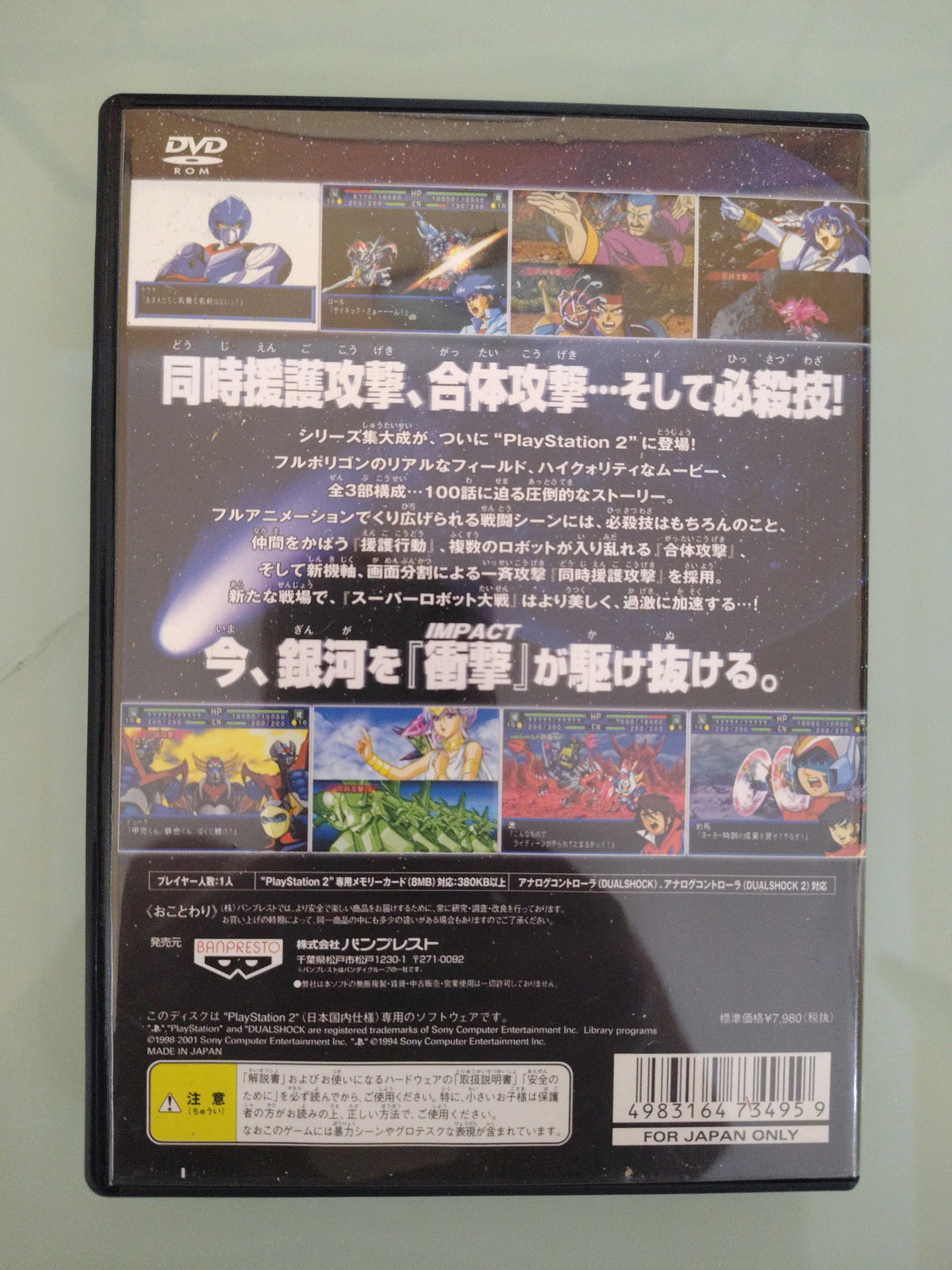 Super Robot Taisen Impact NTSC/JAP