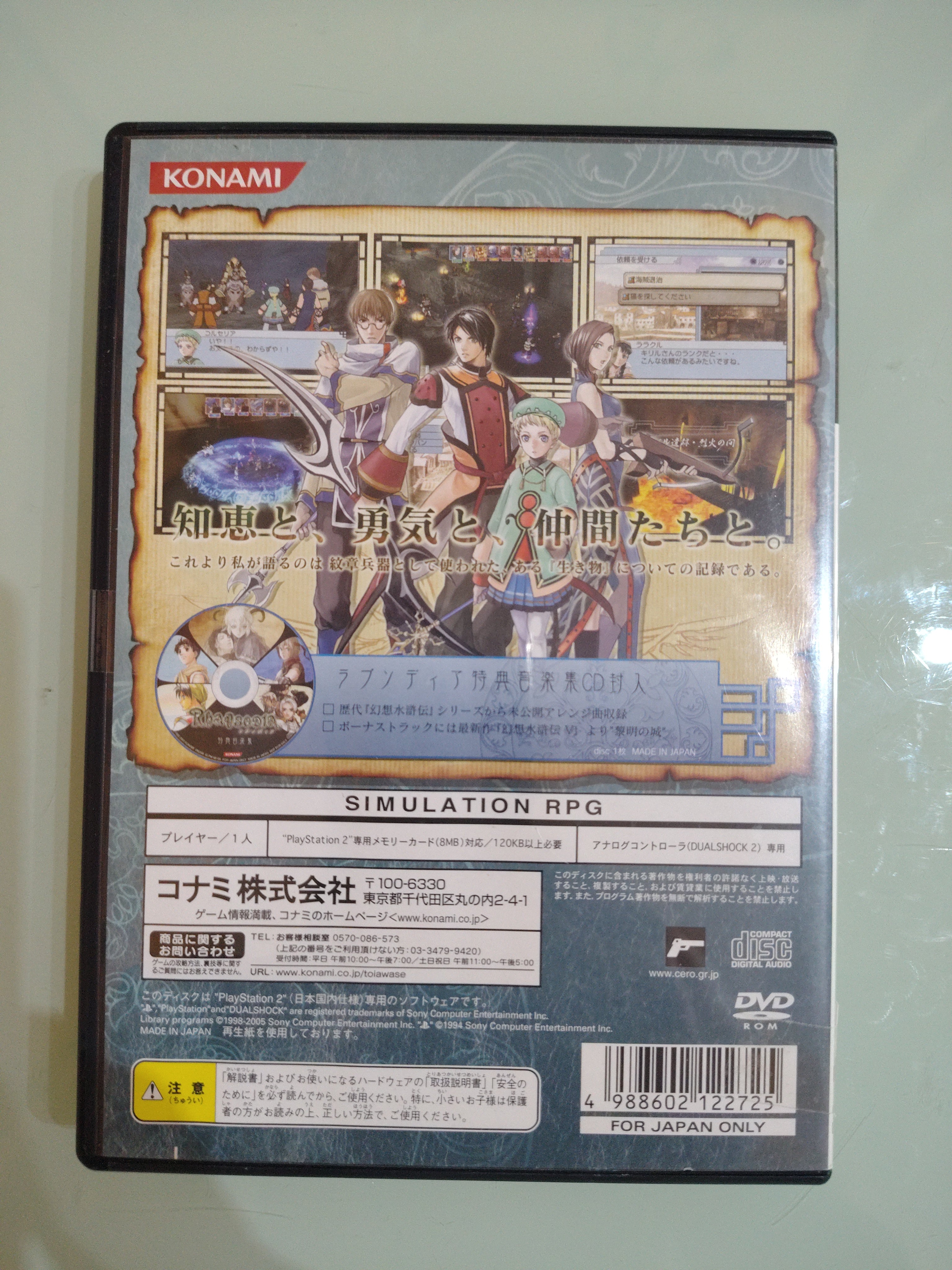 * Rhapsodia w/ Mini-CD Suikoden Tactics NTSC jap