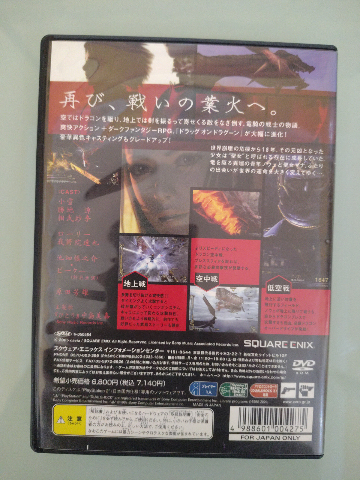 DRAG-ON  DRAGOON 2 NTSC JAP