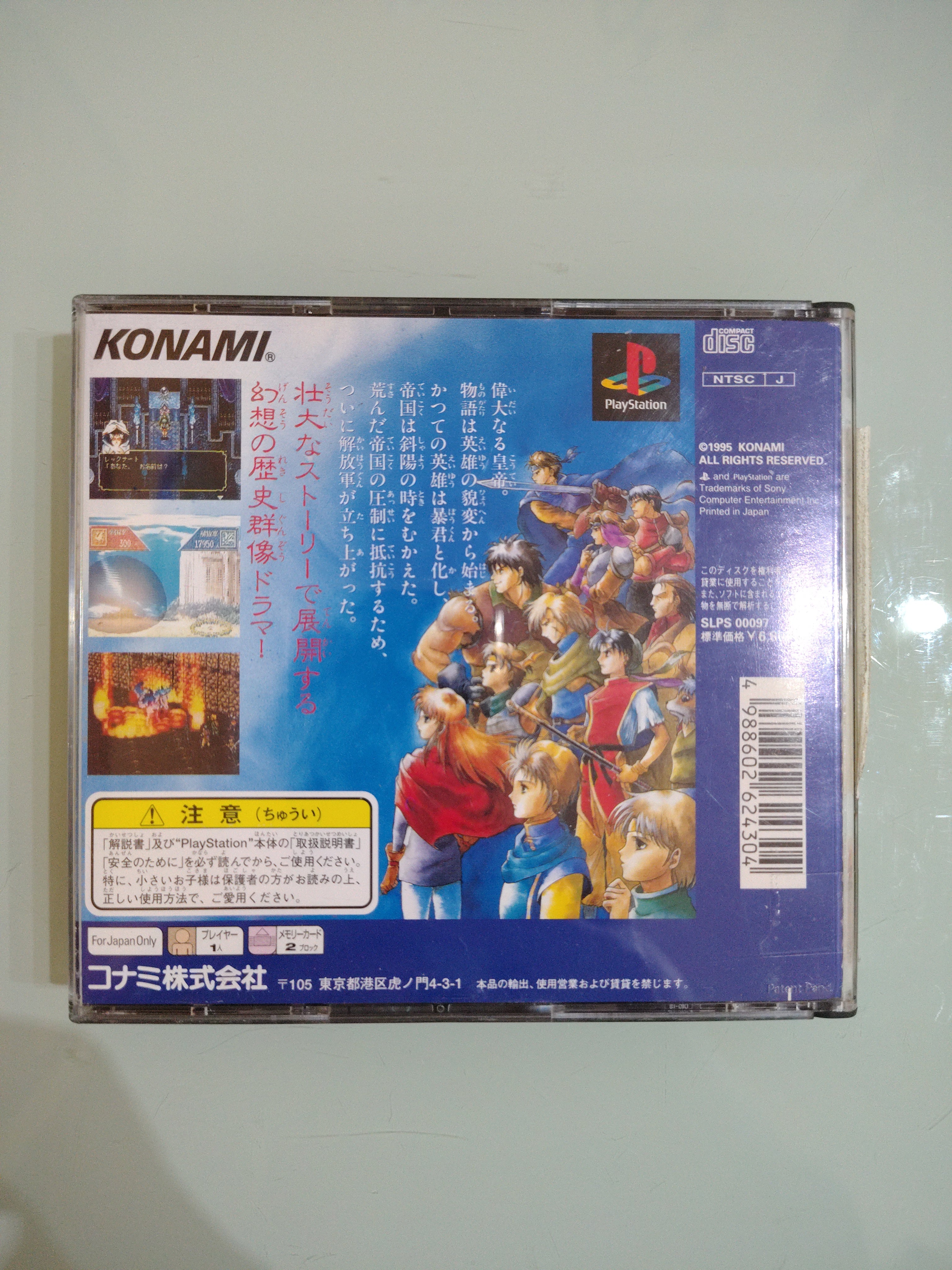 Genso Suikoden  NTSC JAP
