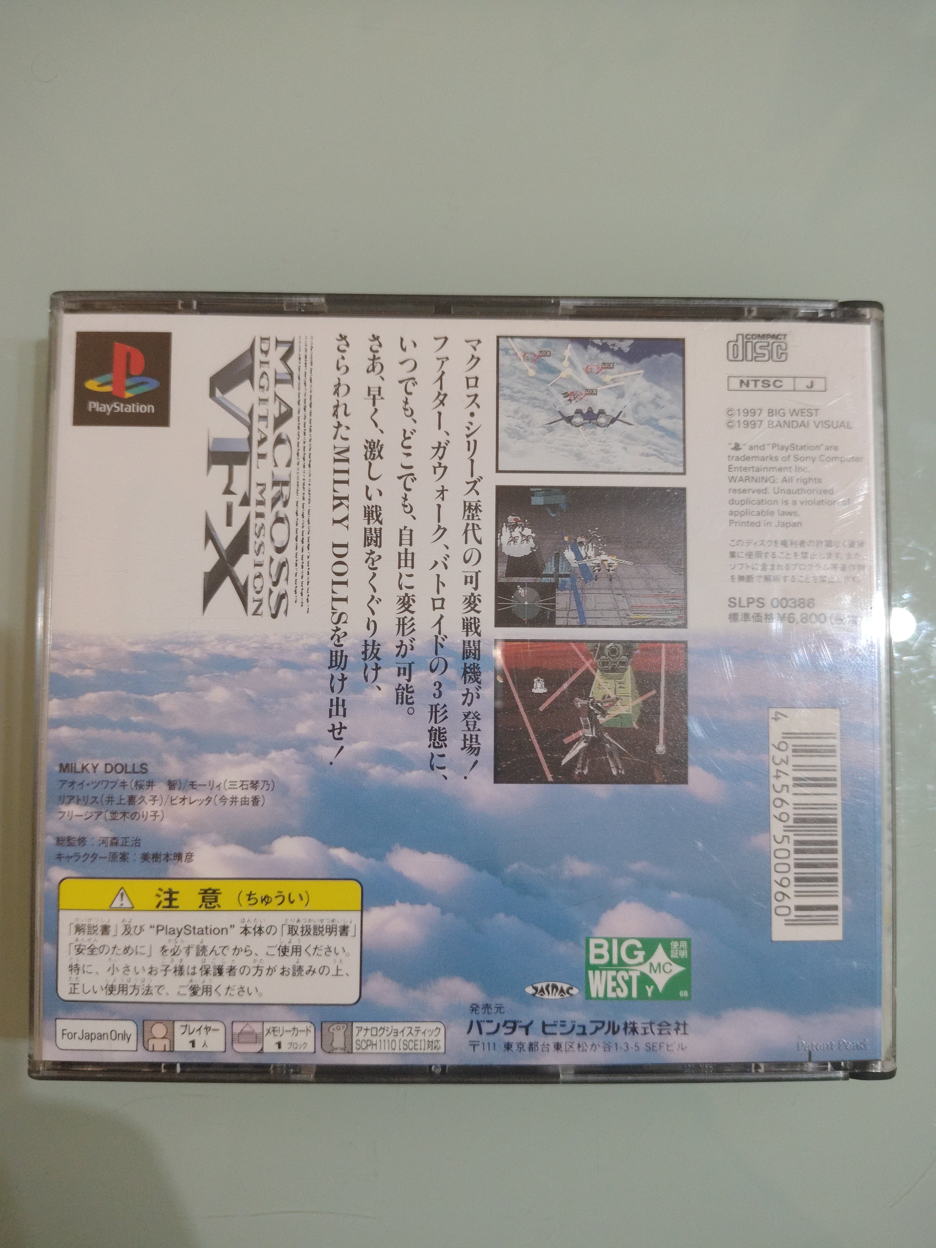 MACROSS DIGITAL MISSION VF-X JAP
