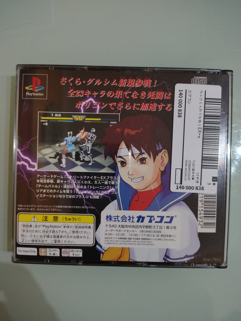 STREET FIGHTER PLUS Alpha  NTSC JAP