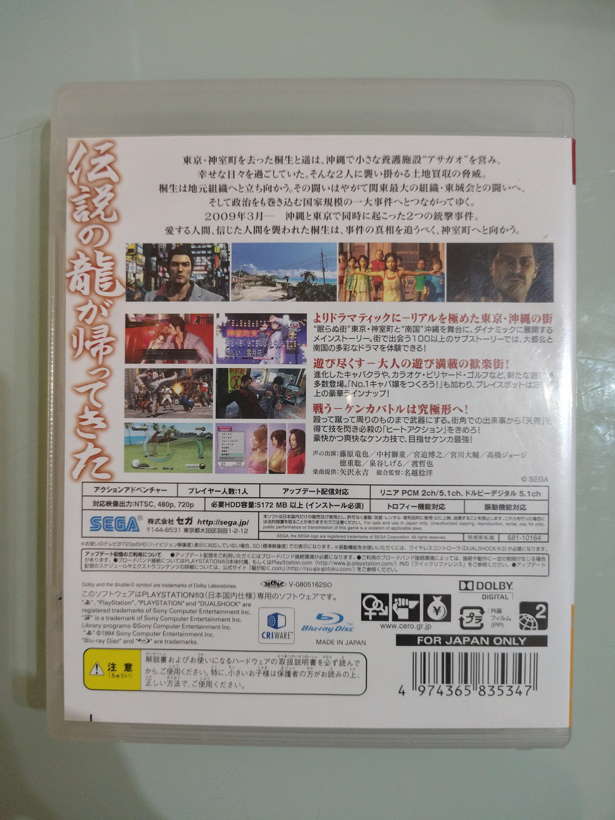 Ryu Ga Gotoku 3 Yakuza 3 NTSC JAP