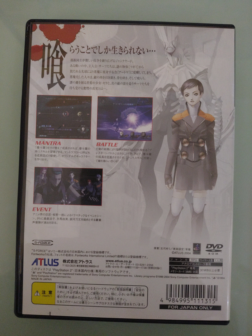 Digital Devil Saga: Avatar Tuner NTSC JAP