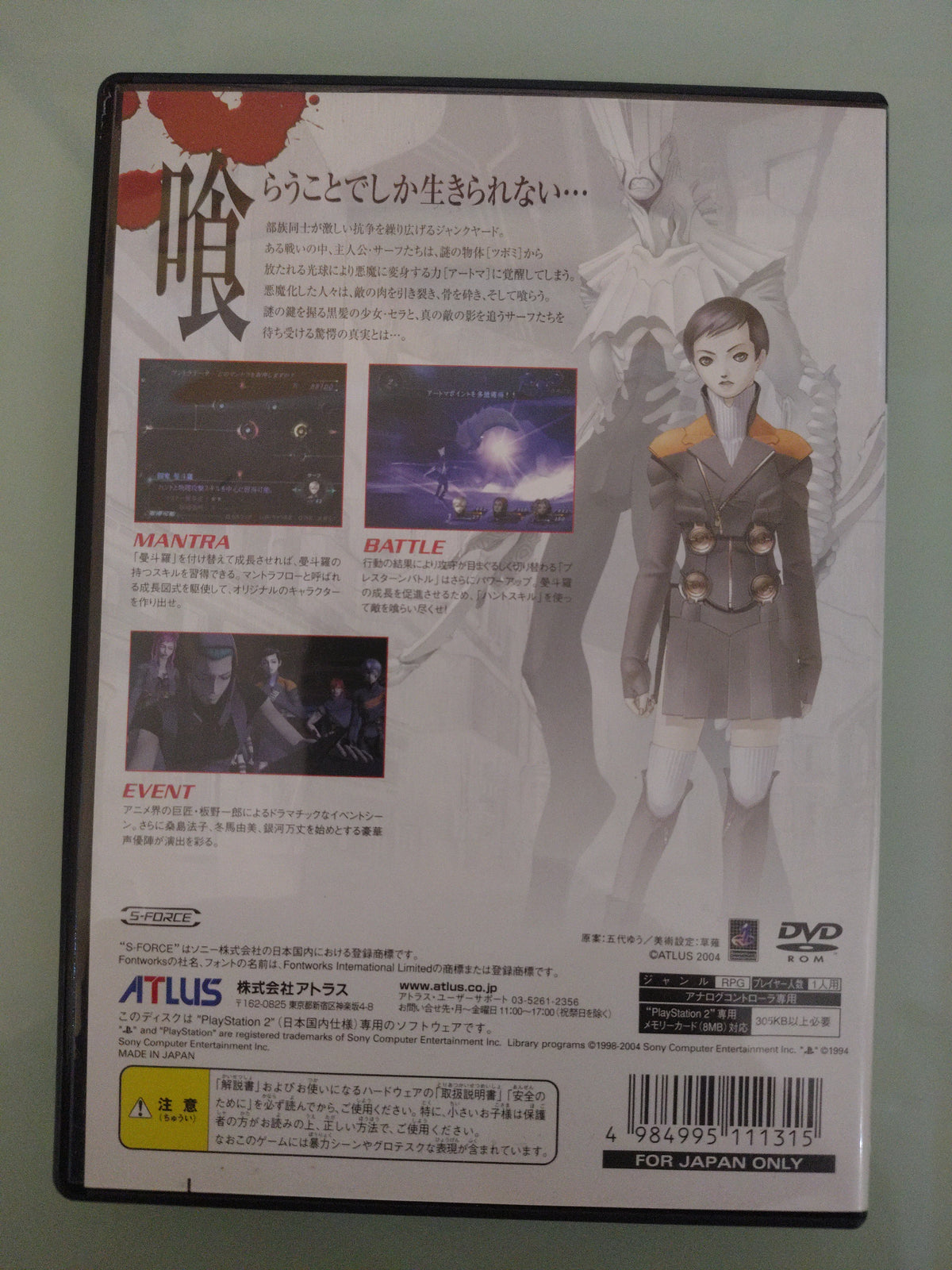 Digital Devil Saga: Avatar Tuner NTSC JAP