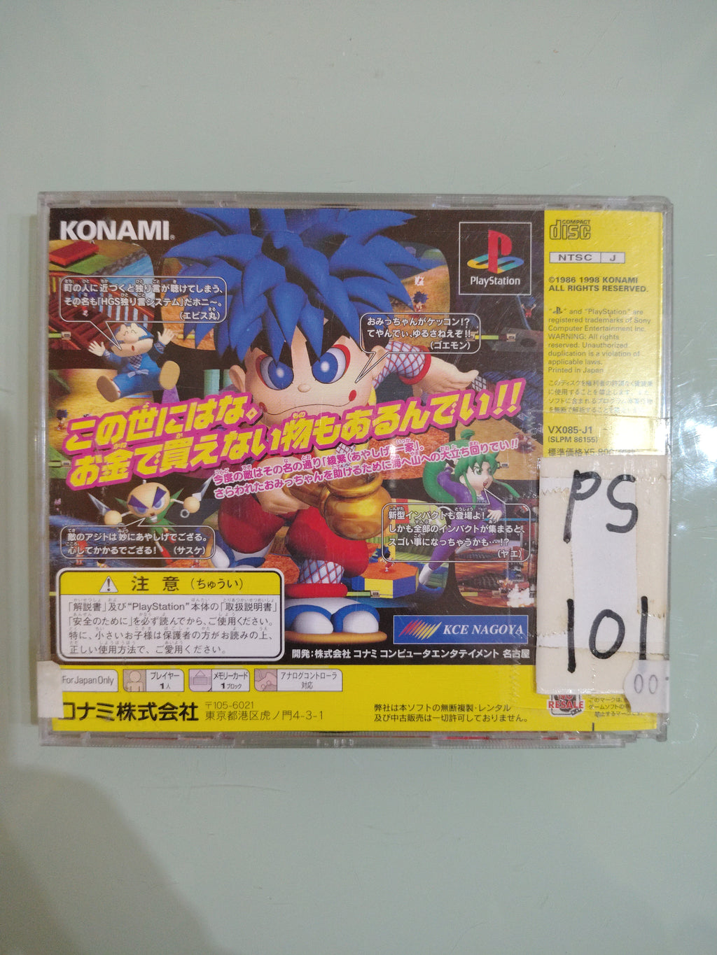 Ganbare Goemon: Kurunarakoi Ayashigeikka no Kuroikage (Sony PlayStation 1, 1998)