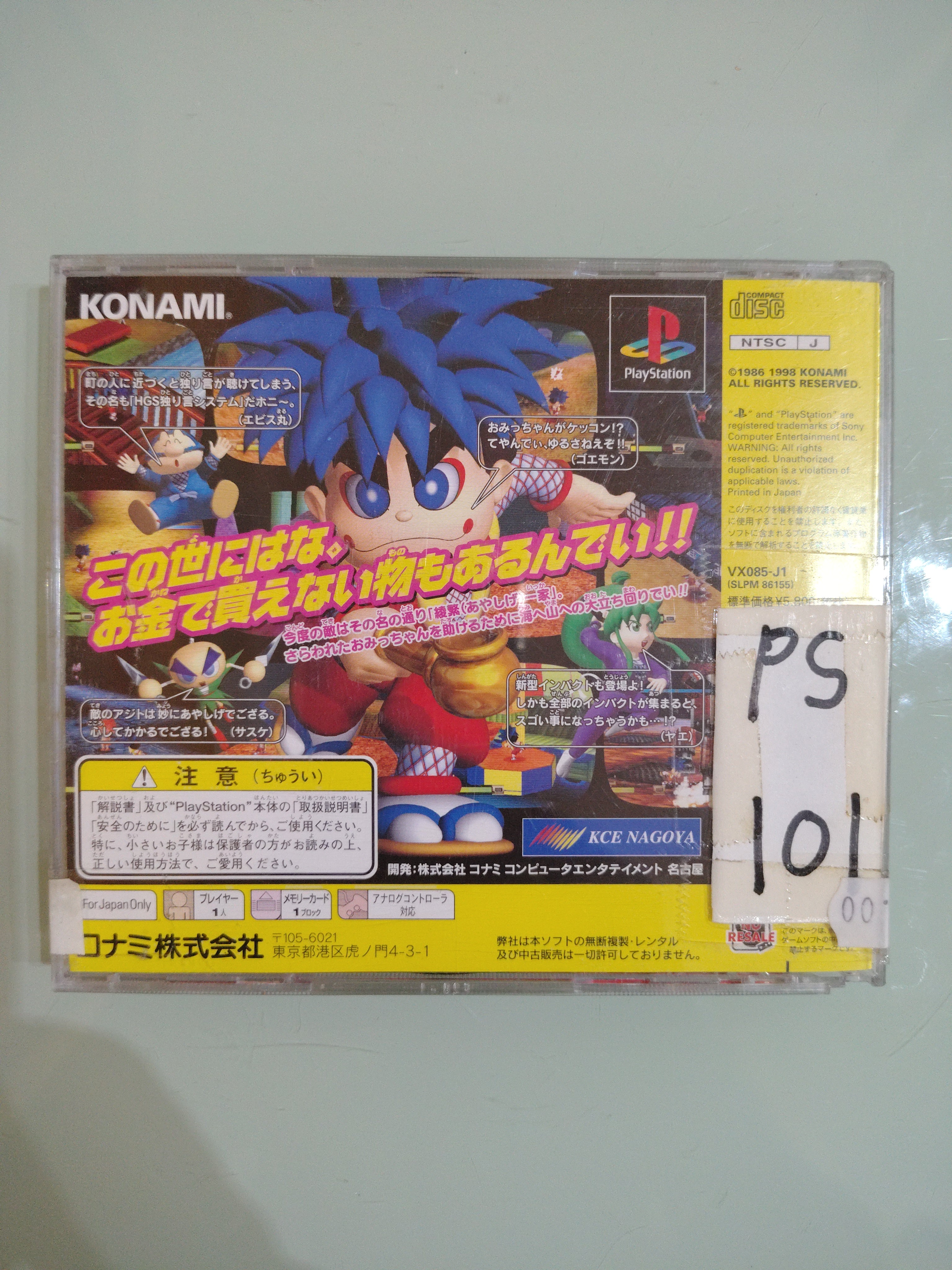 Ganbare Goemon: Kurunarakoi Ayashigeikka no Kuroikage (Sony PlayStation 1, 1998)