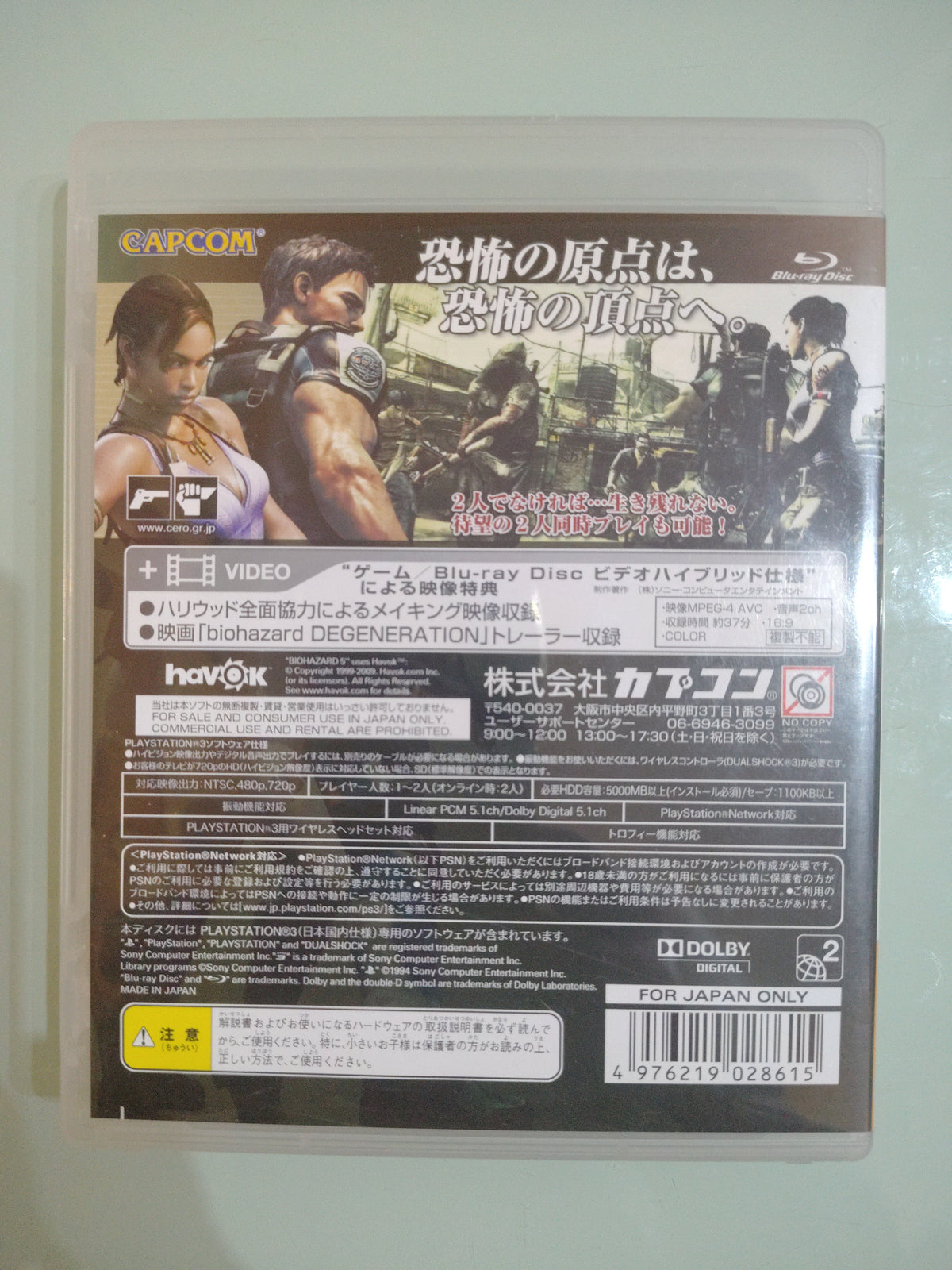 Resident Evil 5  Biohazard  JAP