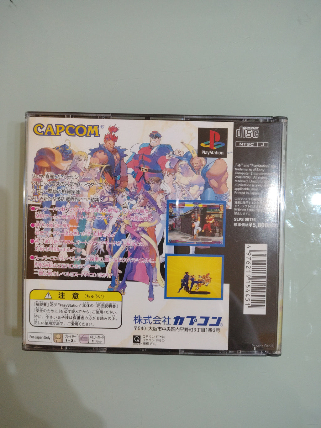Street Fighter ZERO NTSC JAP