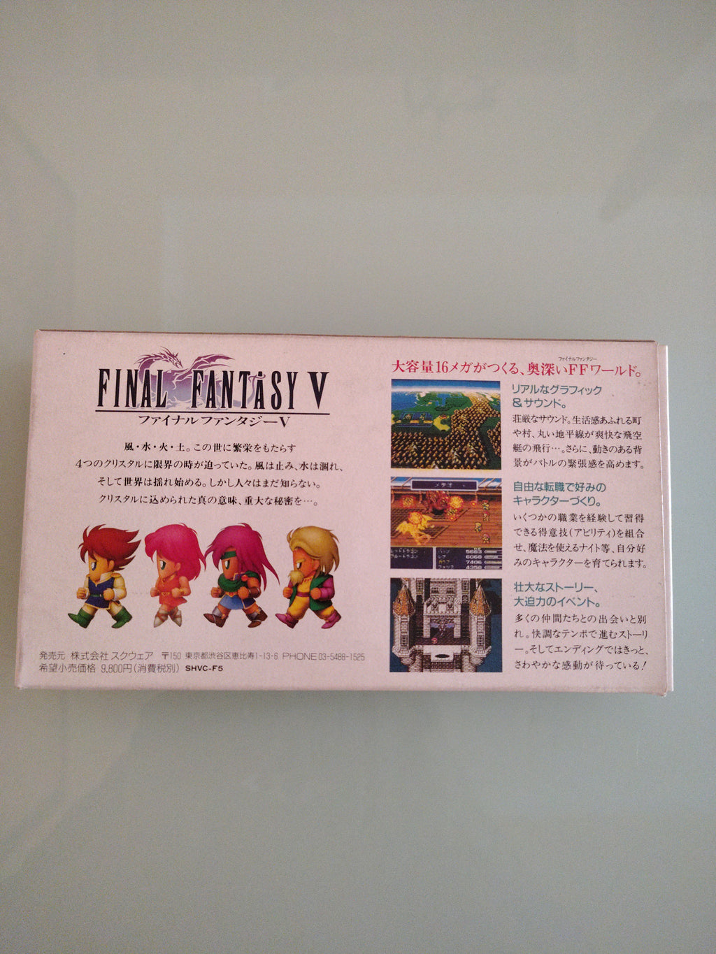FINAL FANTASY V SUPER FAMICOM