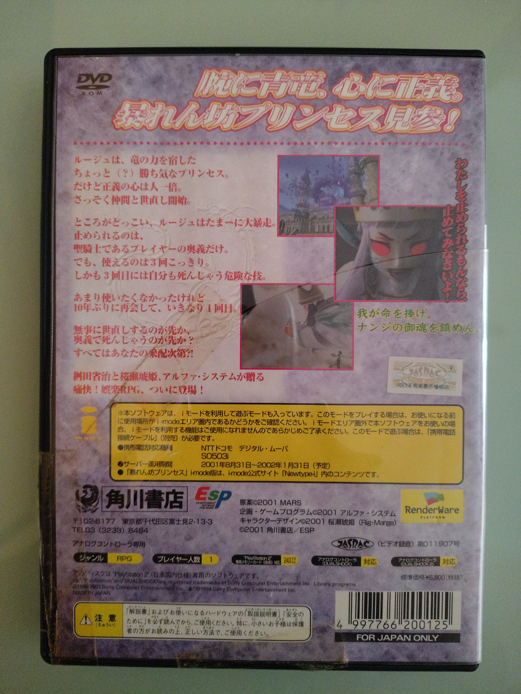 Rampage Princess NTSC JAP