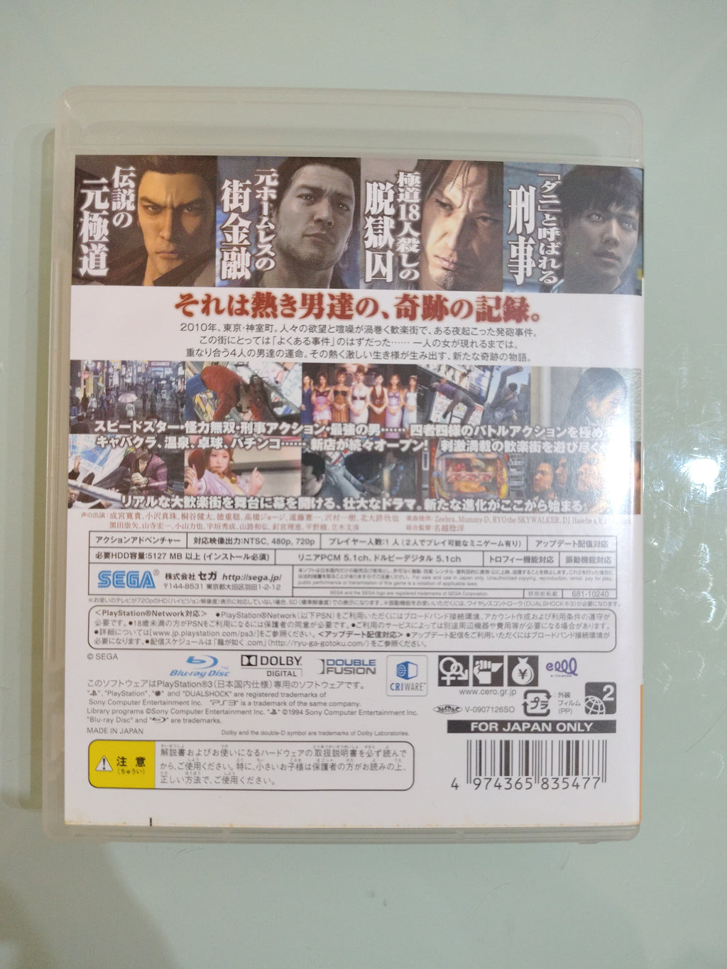 Ryu Ga Gotoku 4 - Yakuza 4 - Sony Playstation 3 PS3 - JAP