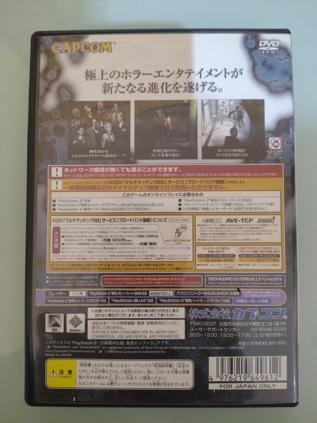 Resident Evil  Outbreak  Biohazard NTSC JAP