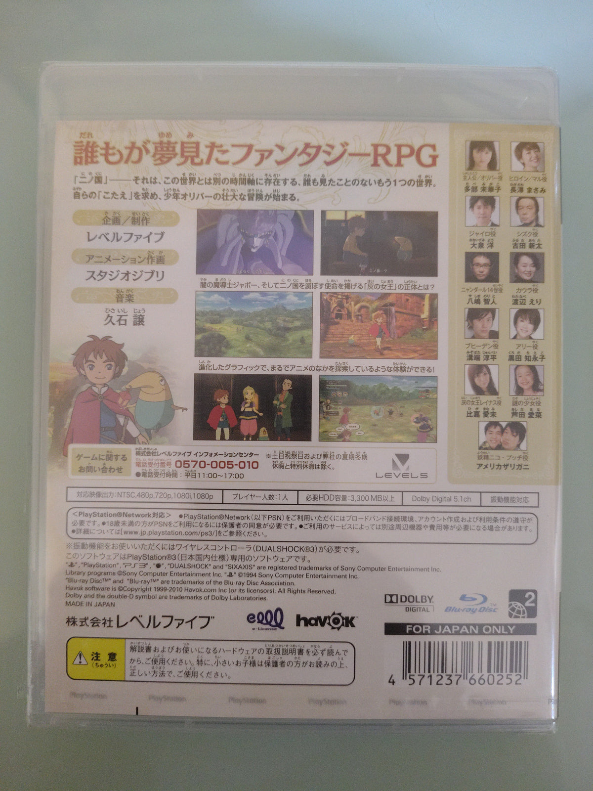 NI NO KUNI LA MINACCIA DELLA STREGA CINEREA NTSC JAP ( sigillato)