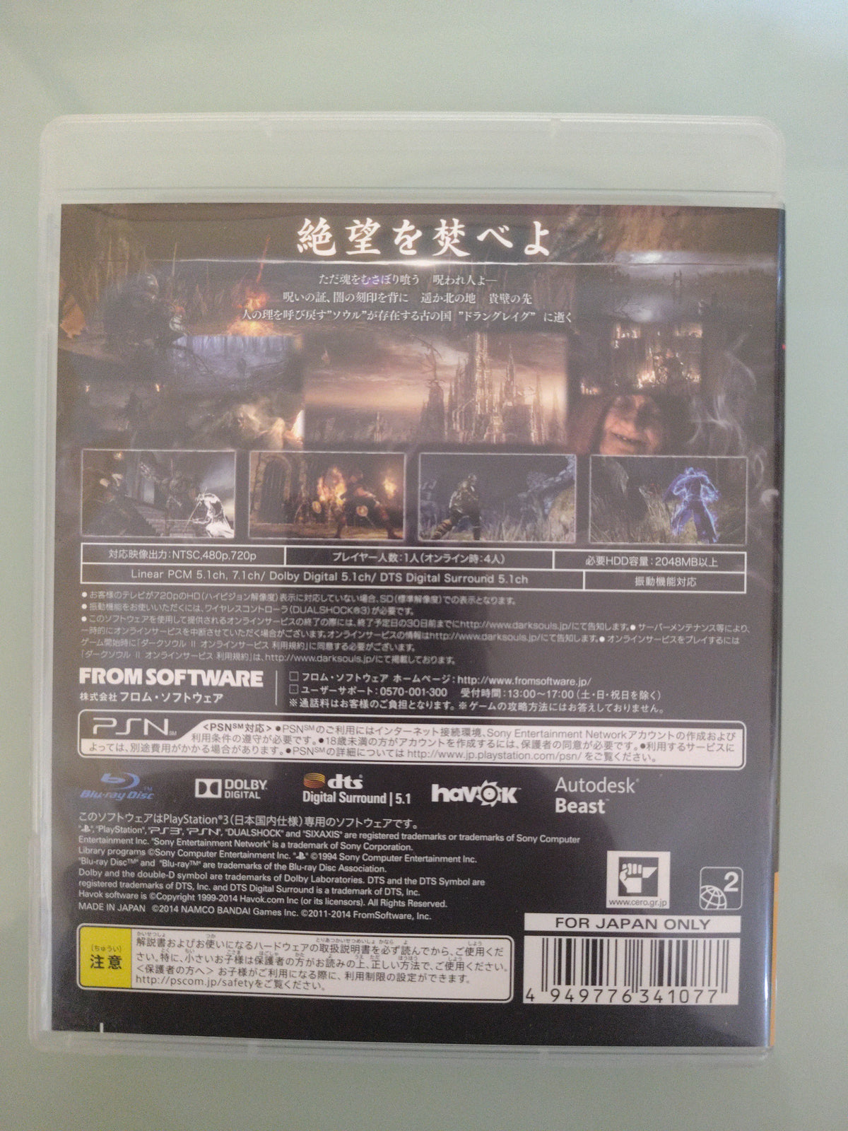 DARK SOULS II NTSC JAP