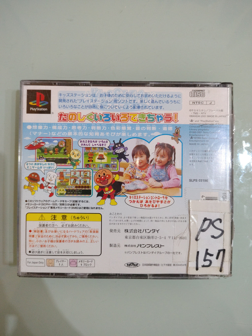 Kids Station ANPANMAN TO DAIBOKEN