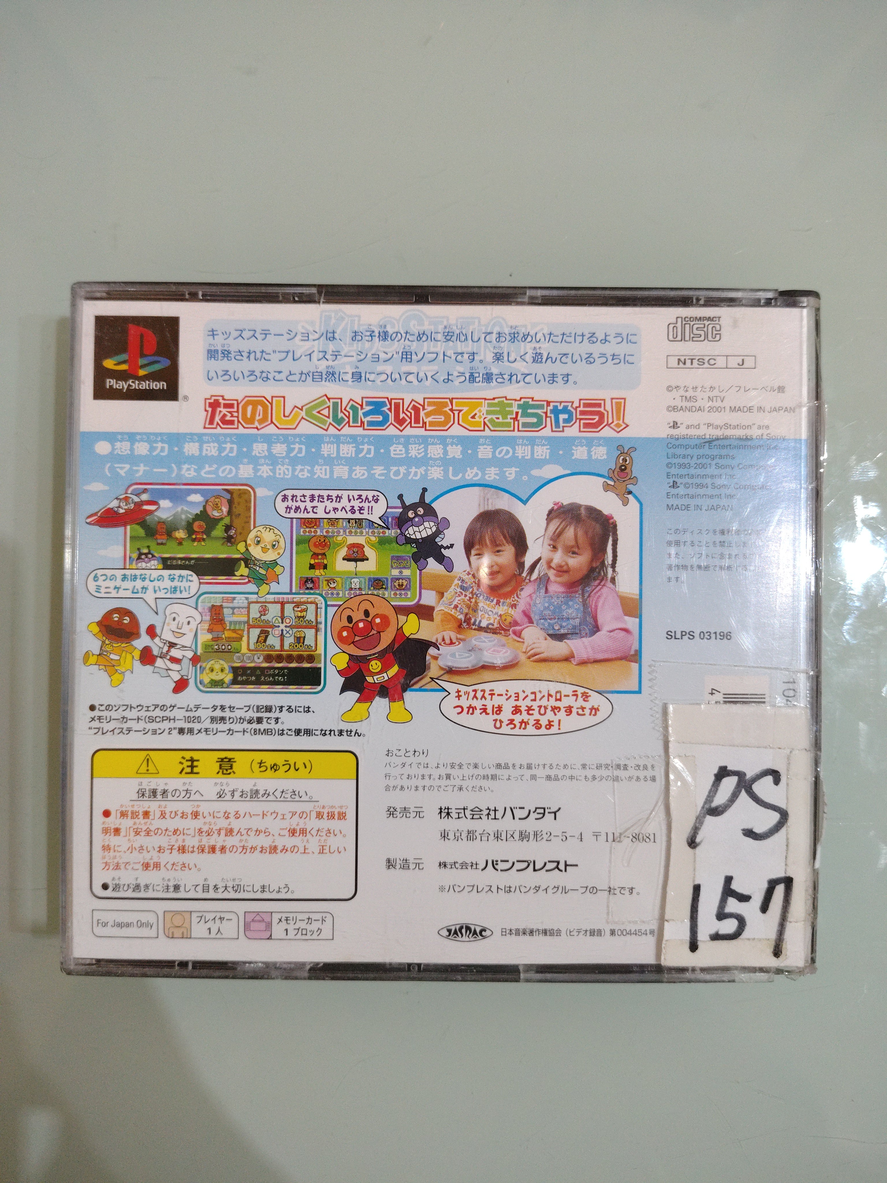Kids Station ANPANMAN TO DAIBOKEN