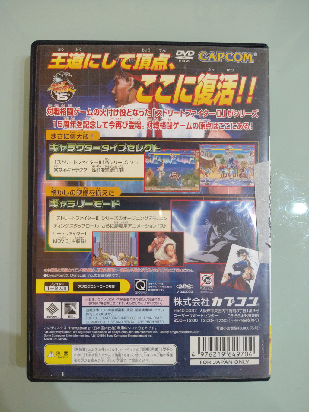 Street Fighter II Anniversary Edition IMPORTAZIONE GIAPPON