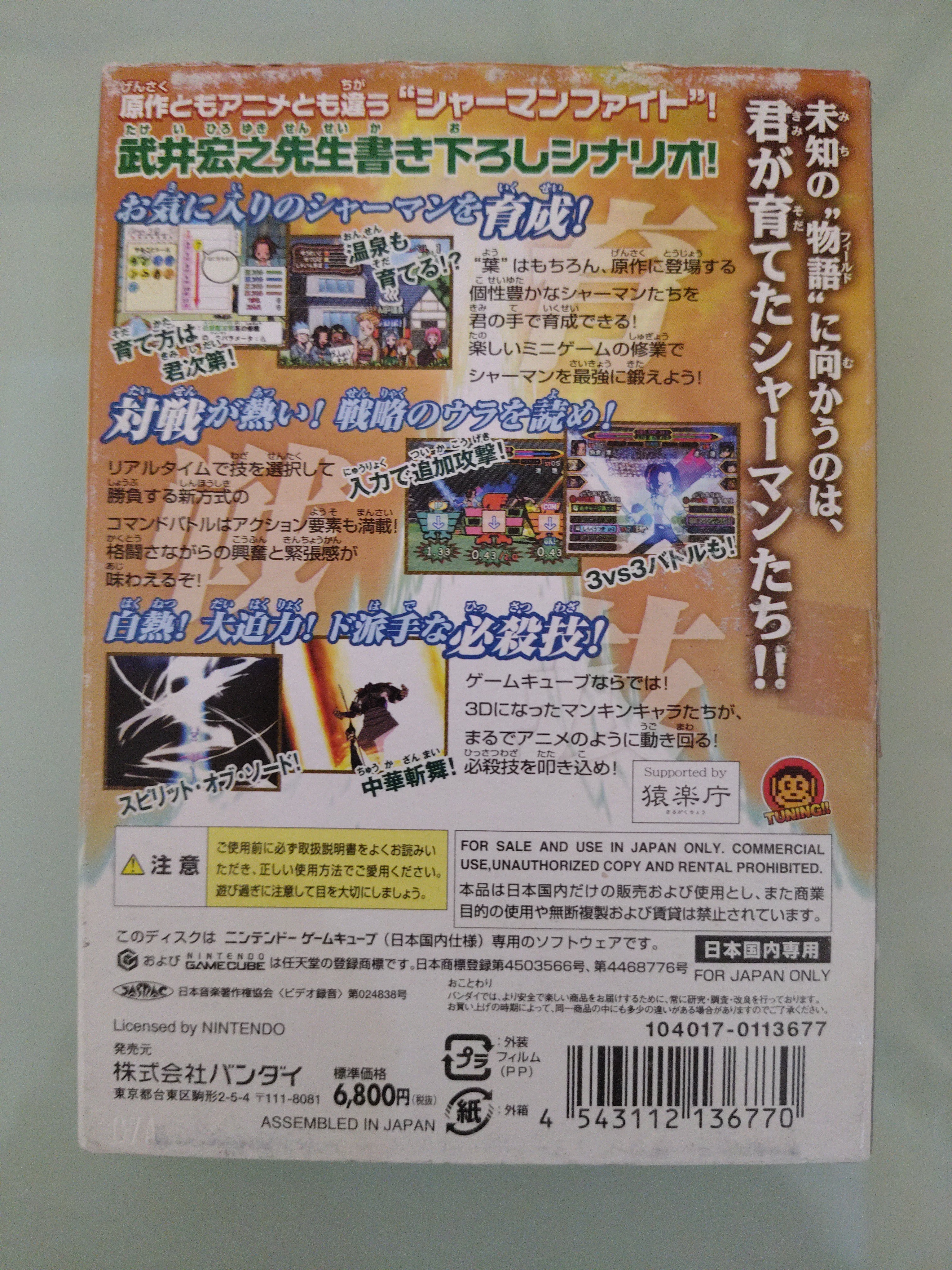 Shaman King Soul Fight